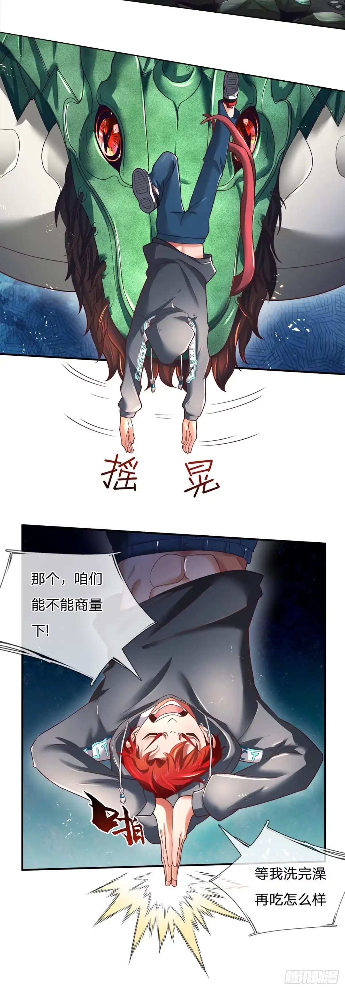 《开局被动无敌》第1话 血鳞蜥蜴 第28页