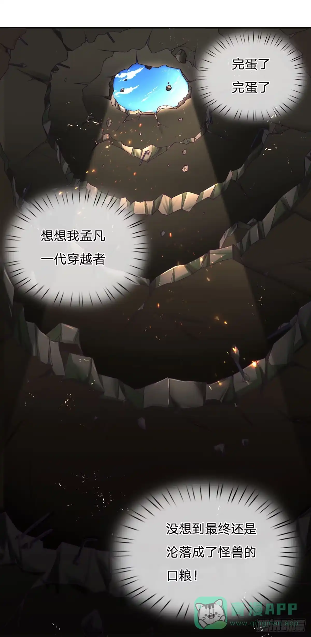 《开局被动无敌》第1话 血鳞蜥蜴 第31页