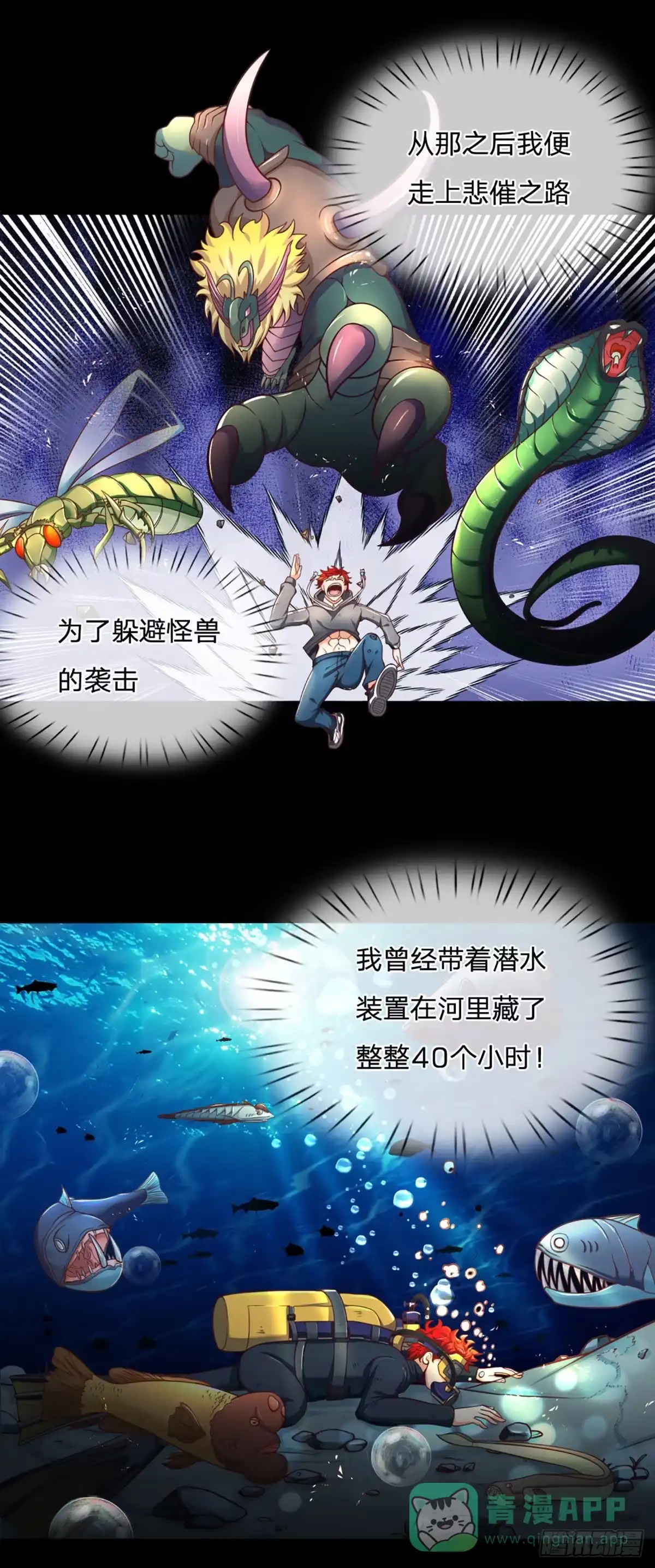《开局被动无敌》第1话 血鳞蜥蜴 第41页