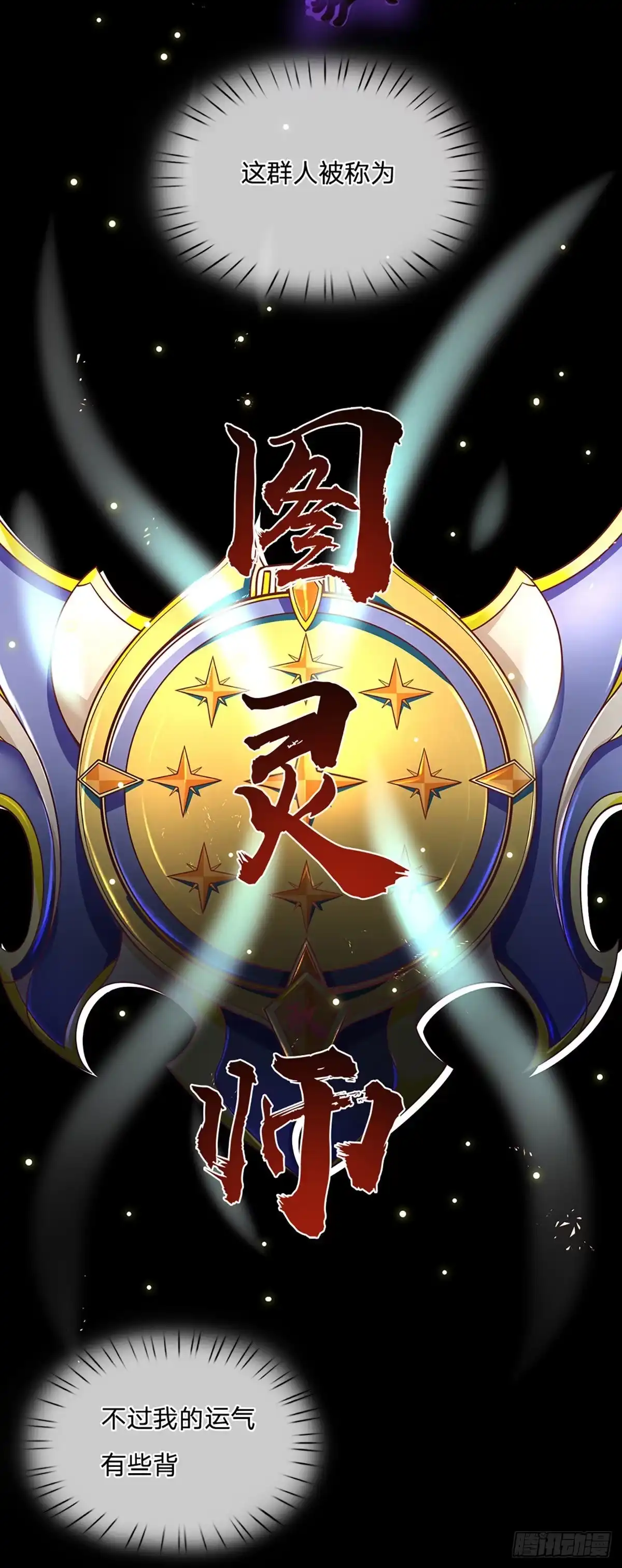 《开局被动无敌》第1话 血鳞蜥蜴 第39页