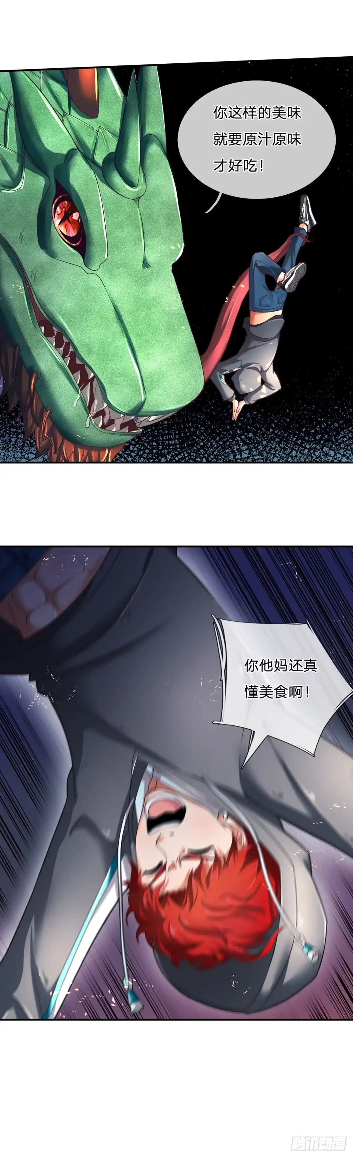 《开局被动无敌》第1话 血鳞蜥蜴 第29页