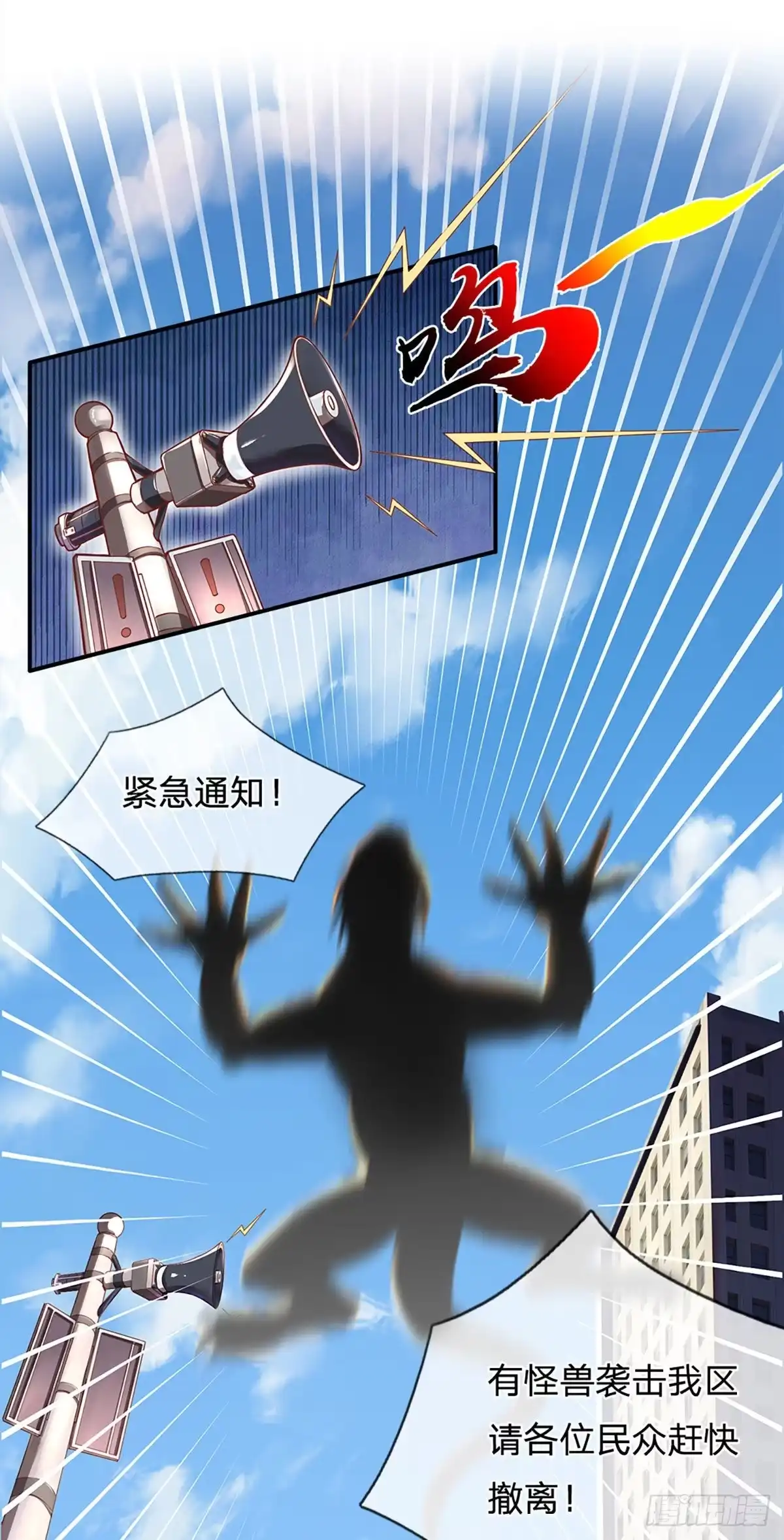 《开局被动无敌》第1话 血鳞蜥蜴 第5页