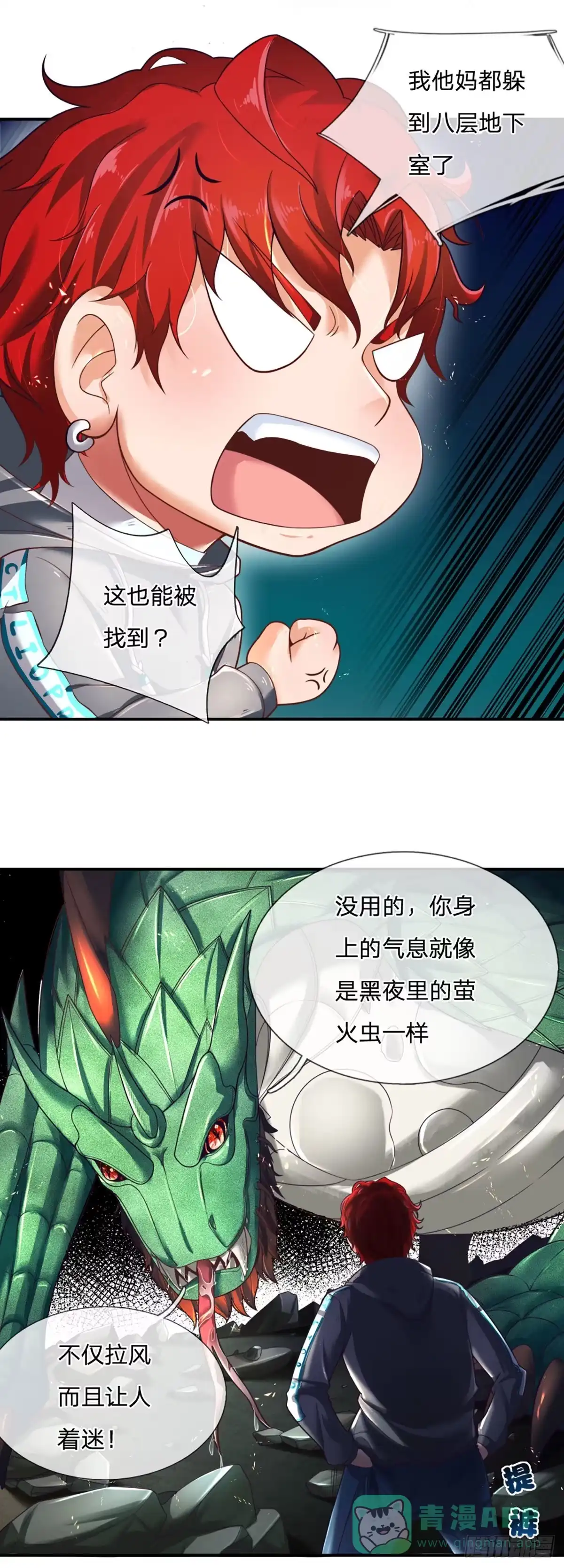 《开局被动无敌》第1话 血鳞蜥蜴 第21页