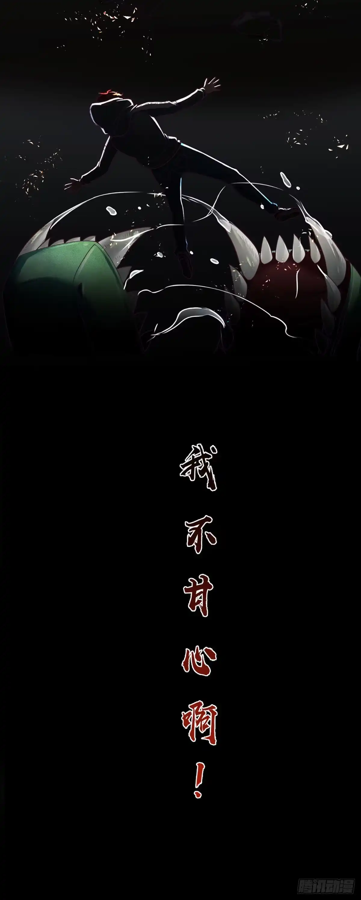 《开局被动无敌》第1话 血鳞蜥蜴 第32页