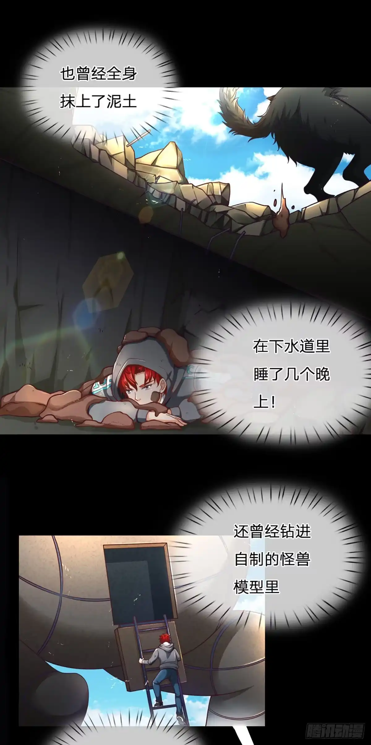 《开局被动无敌》第1话 血鳞蜥蜴 第42页