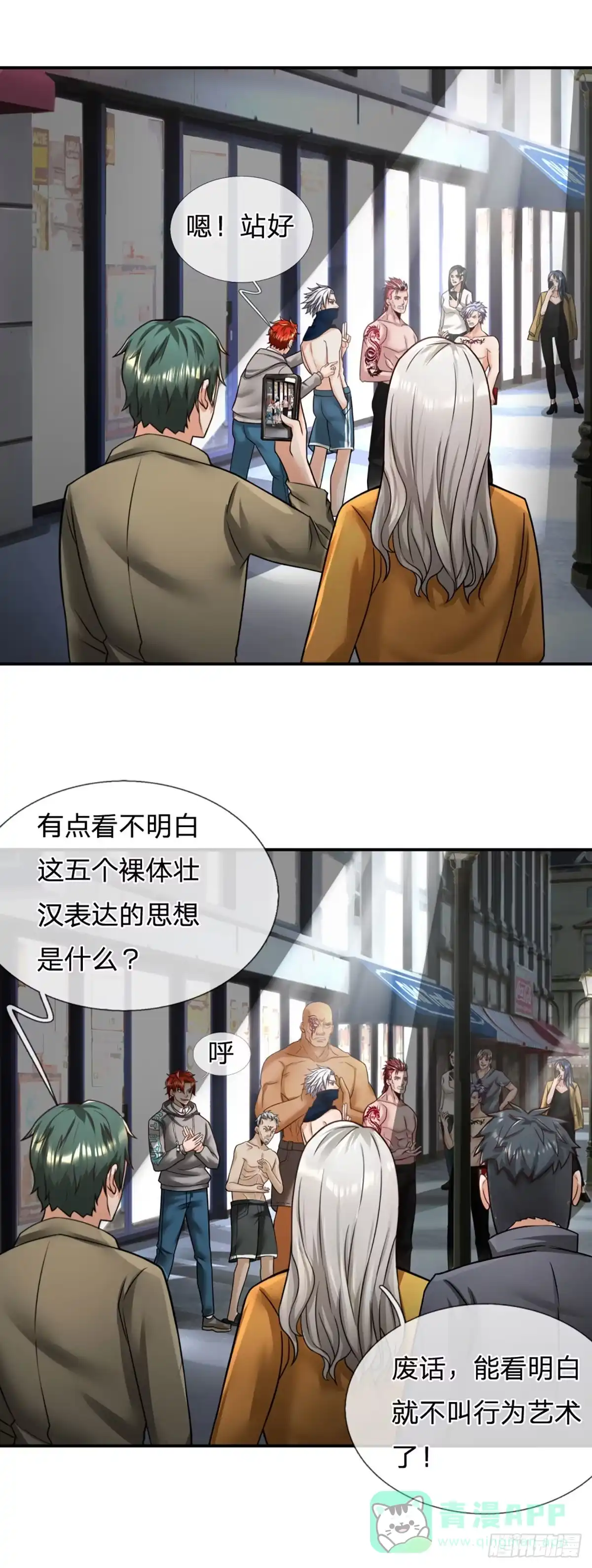 《开局被动无敌》第19话 行为艺术 第21页