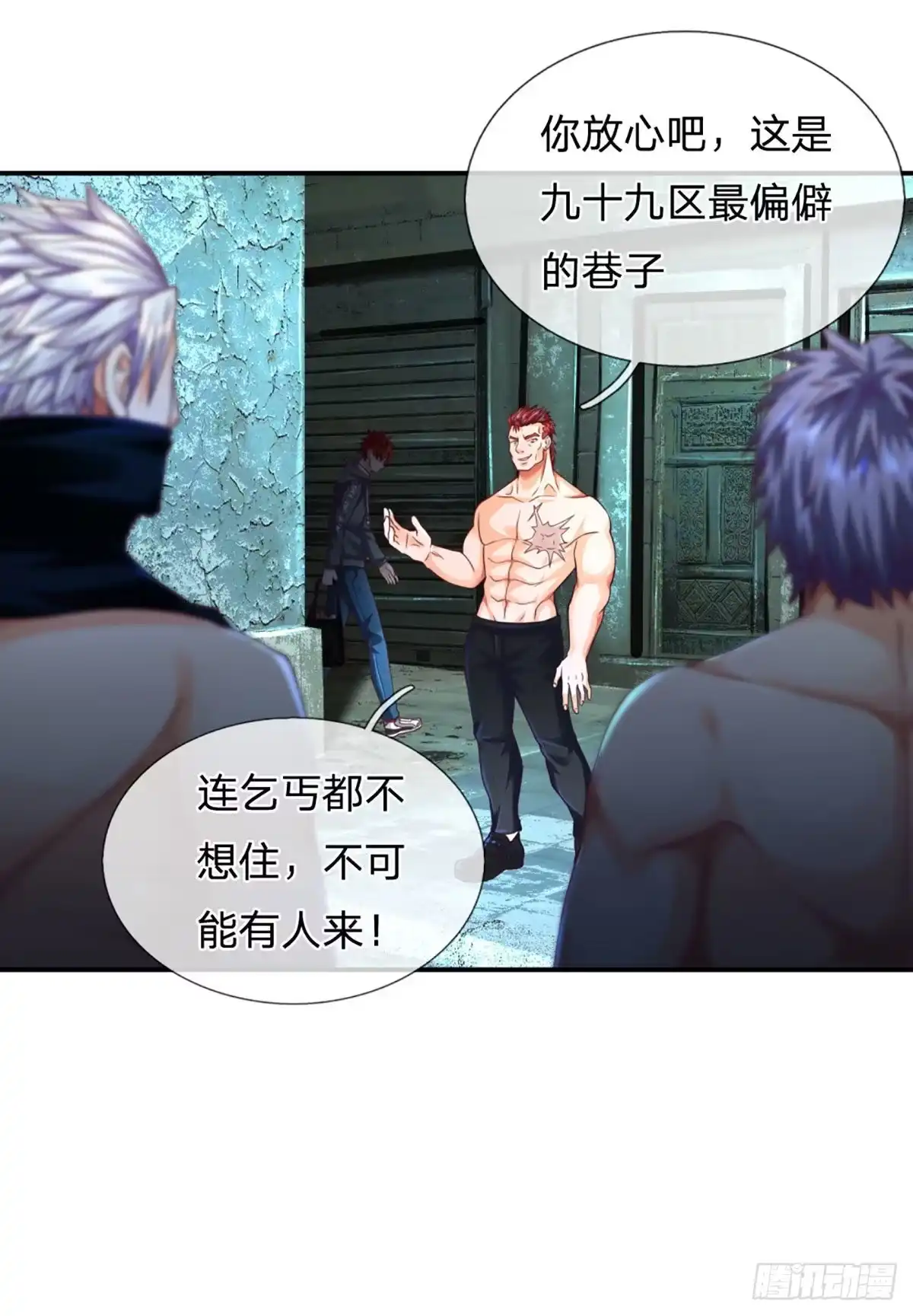 《开局被动无敌》第19话 行为艺术 第5页