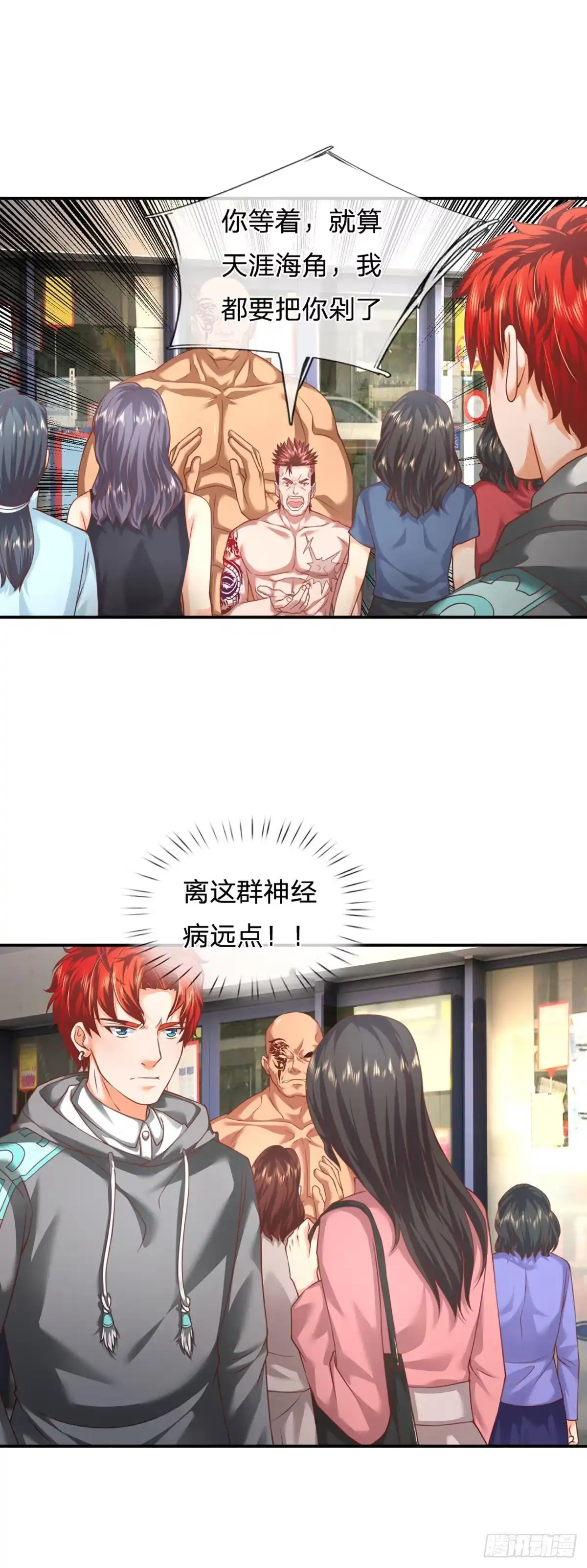 《开局被动无敌》第21话 嘲讽大喇叭 第12页