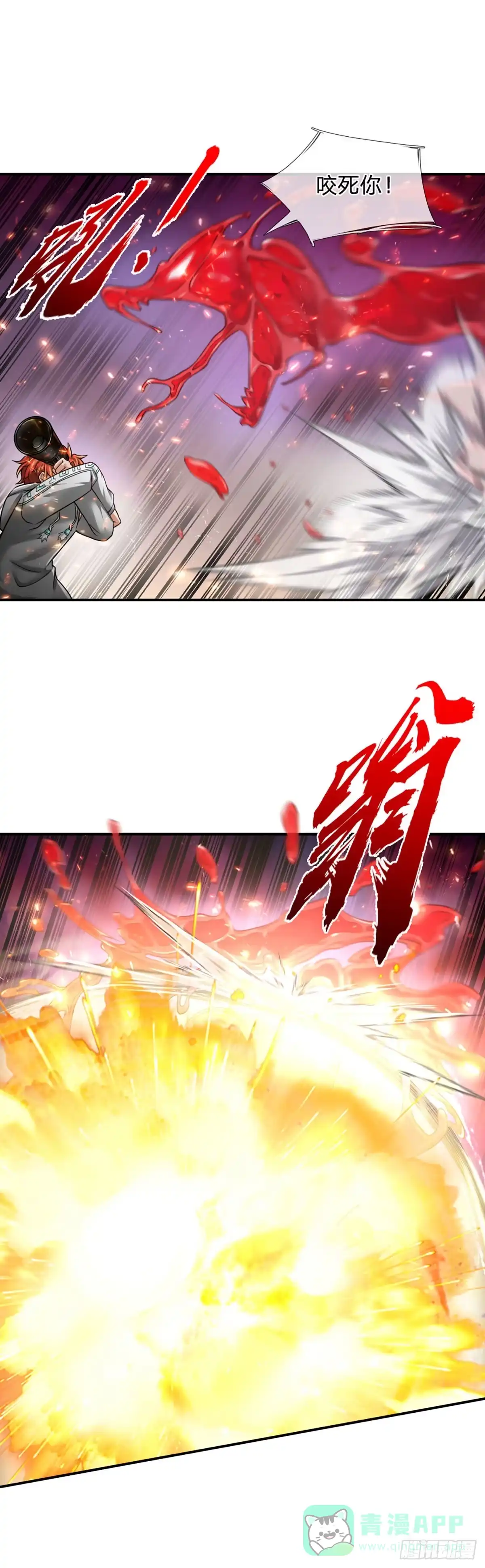 《开局被动无敌》第21话 嘲讽大喇叭 第26页