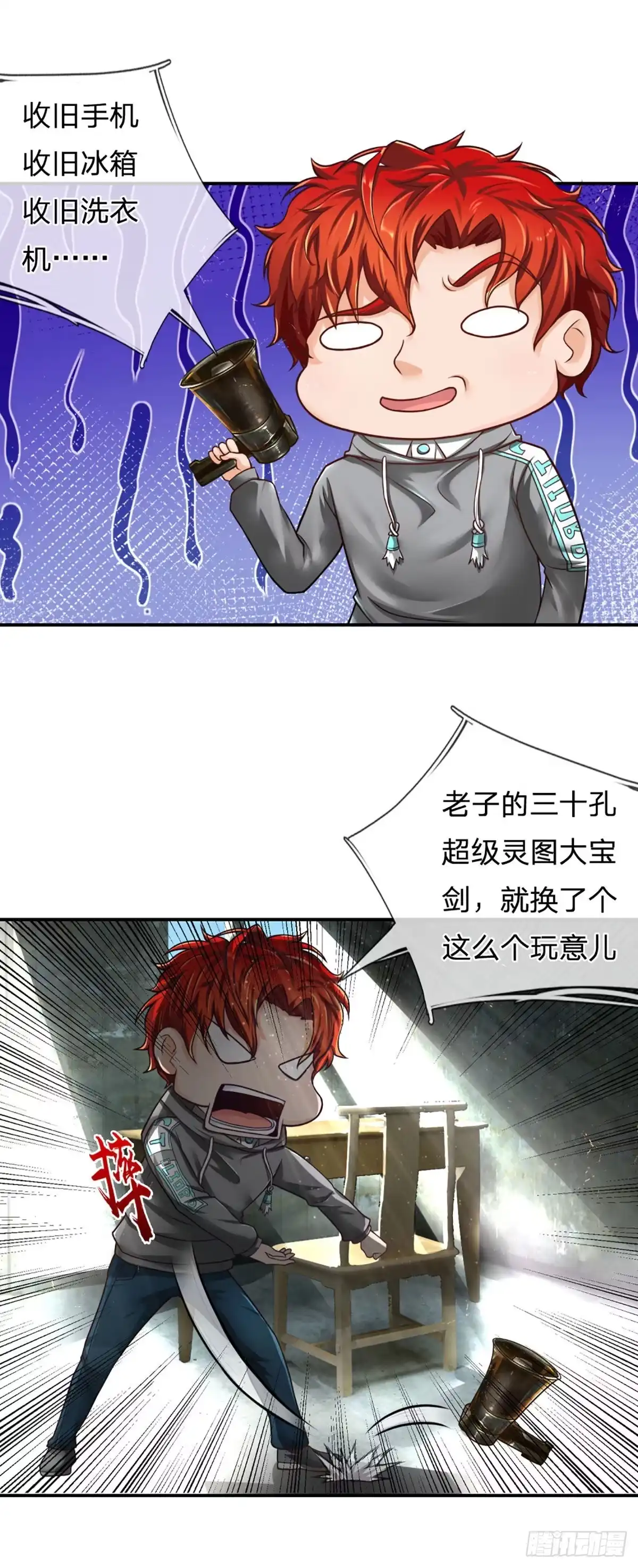《开局被动无敌》第21话 嘲讽大喇叭 第4页