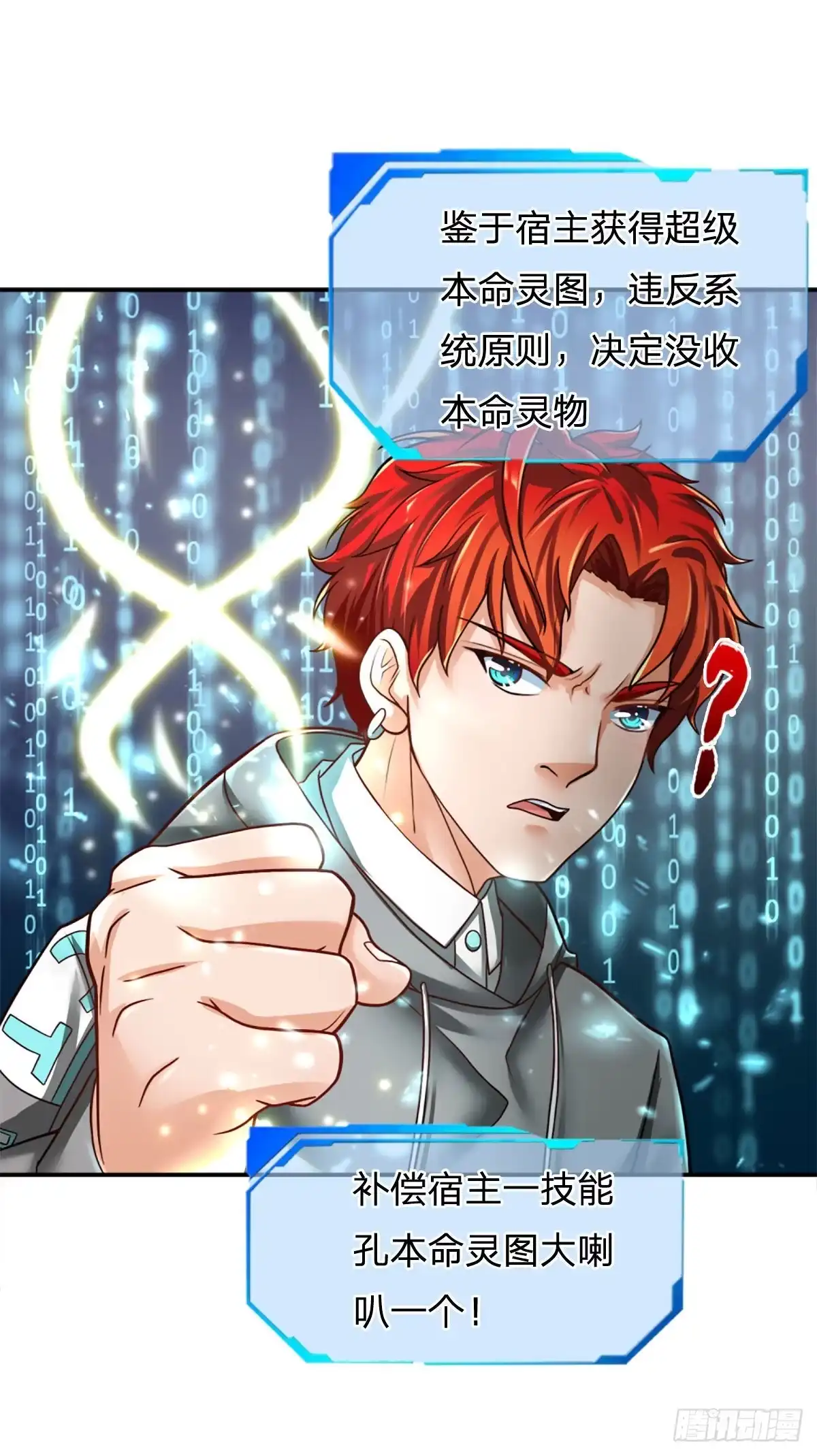 《开局被动无敌》第21话 嘲讽大喇叭 第2页