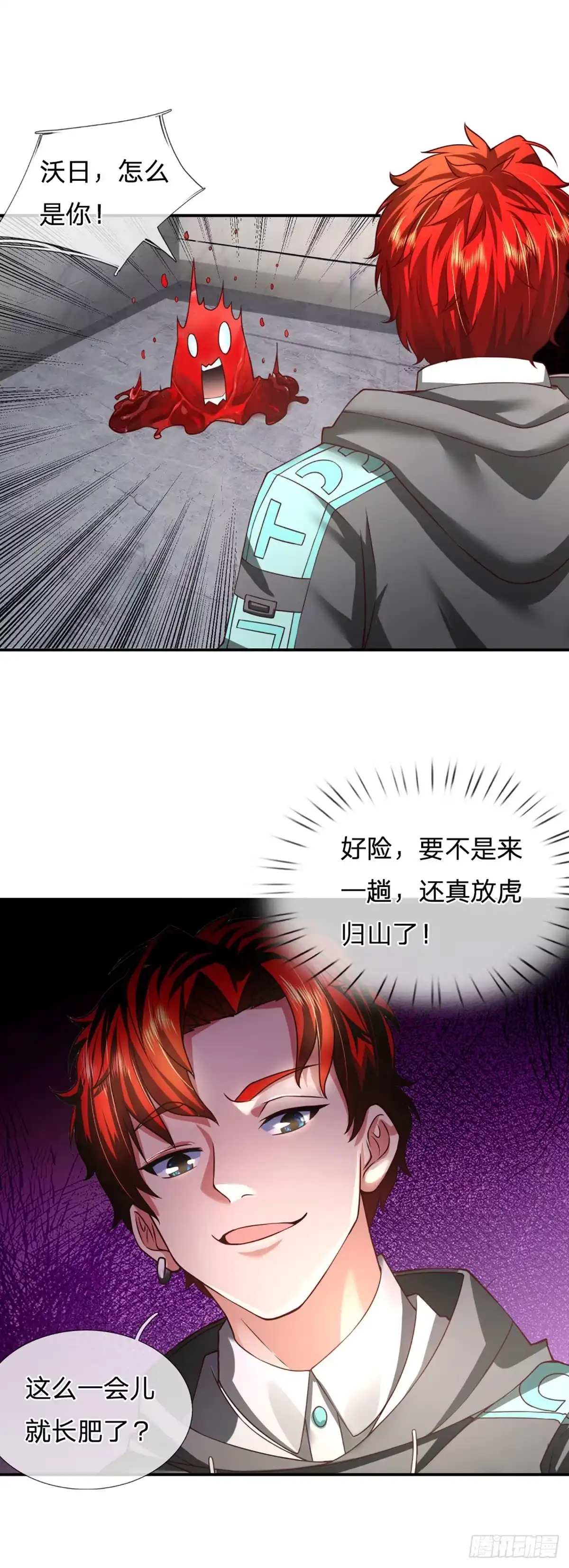 《开局被动无敌》第21话 嘲讽大喇叭 第20页