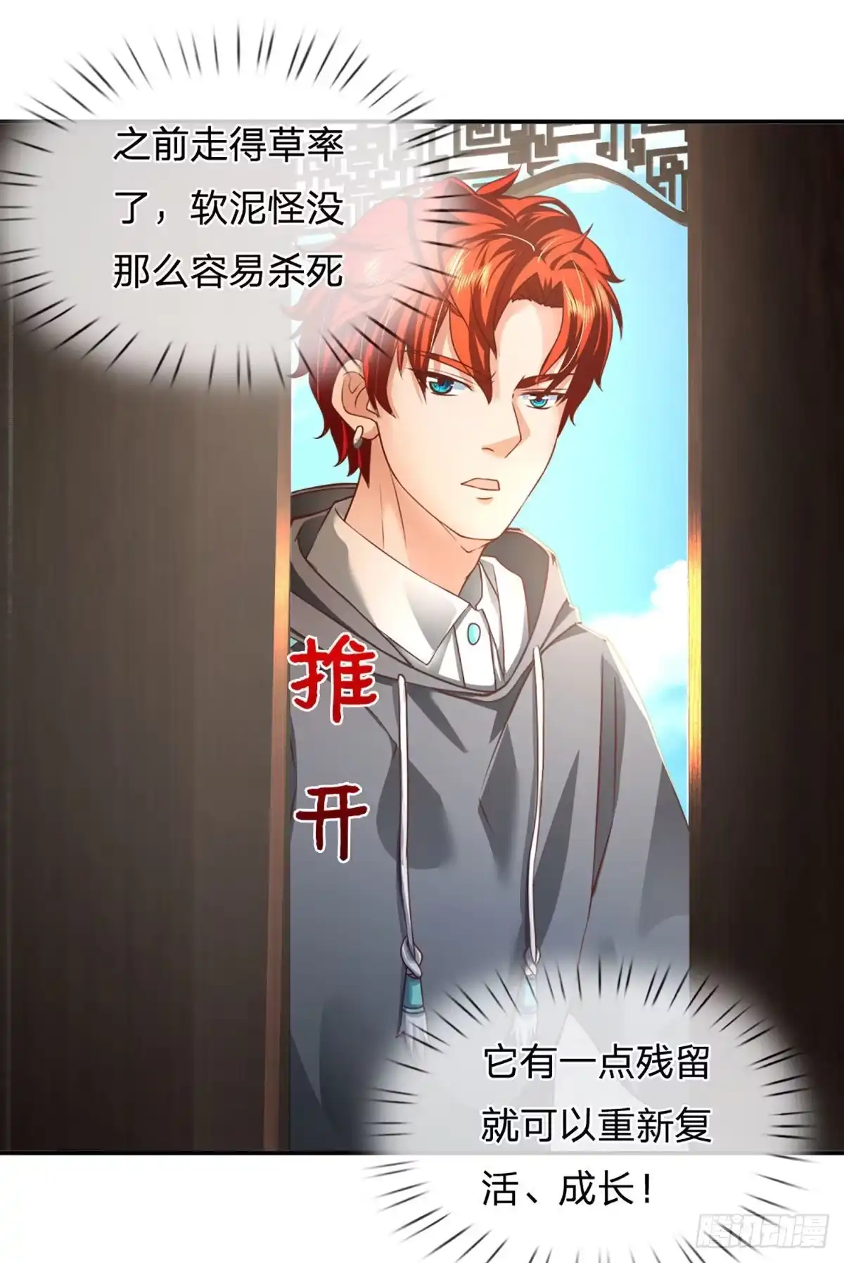 《开局被动无敌》第21话 嘲讽大喇叭 第14页