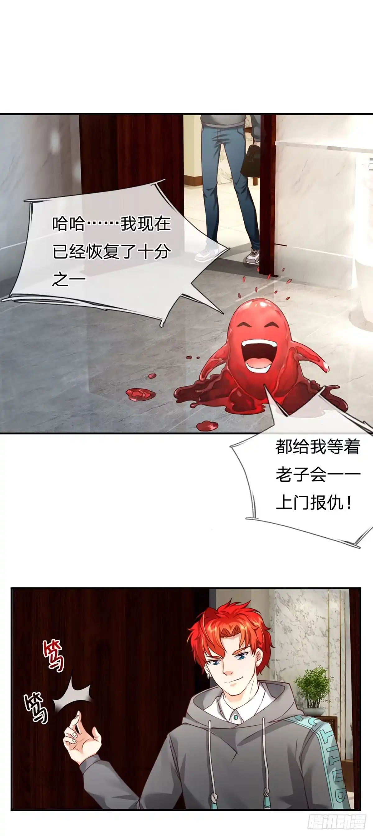 《开局被动无敌》第21话 嘲讽大喇叭 第19页