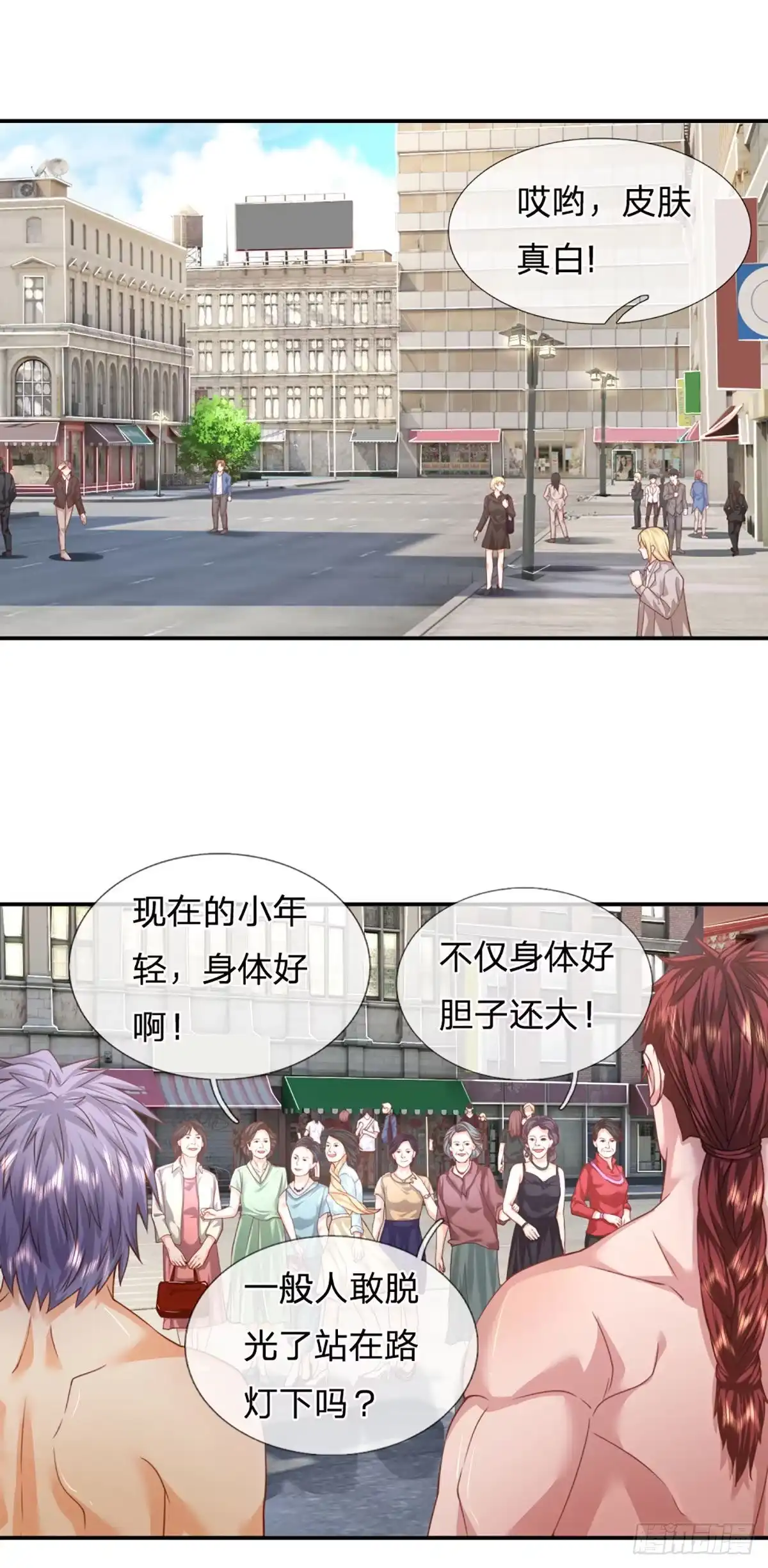 《开局被动无敌》第21话 嘲讽大喇叭 第7页