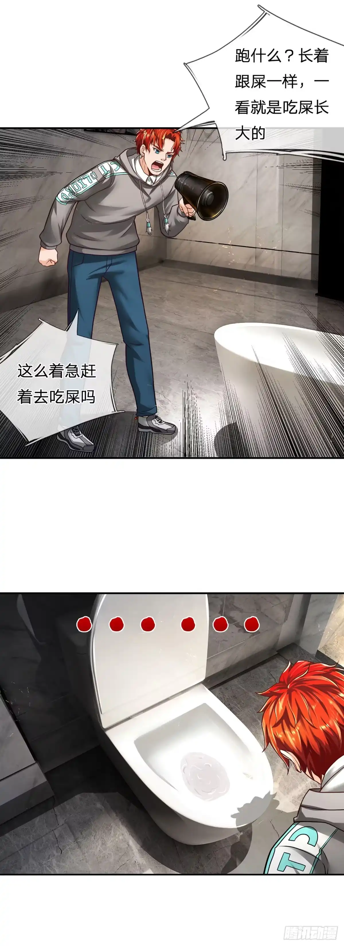 《开局被动无敌》第21话 嘲讽大喇叭 第23页
