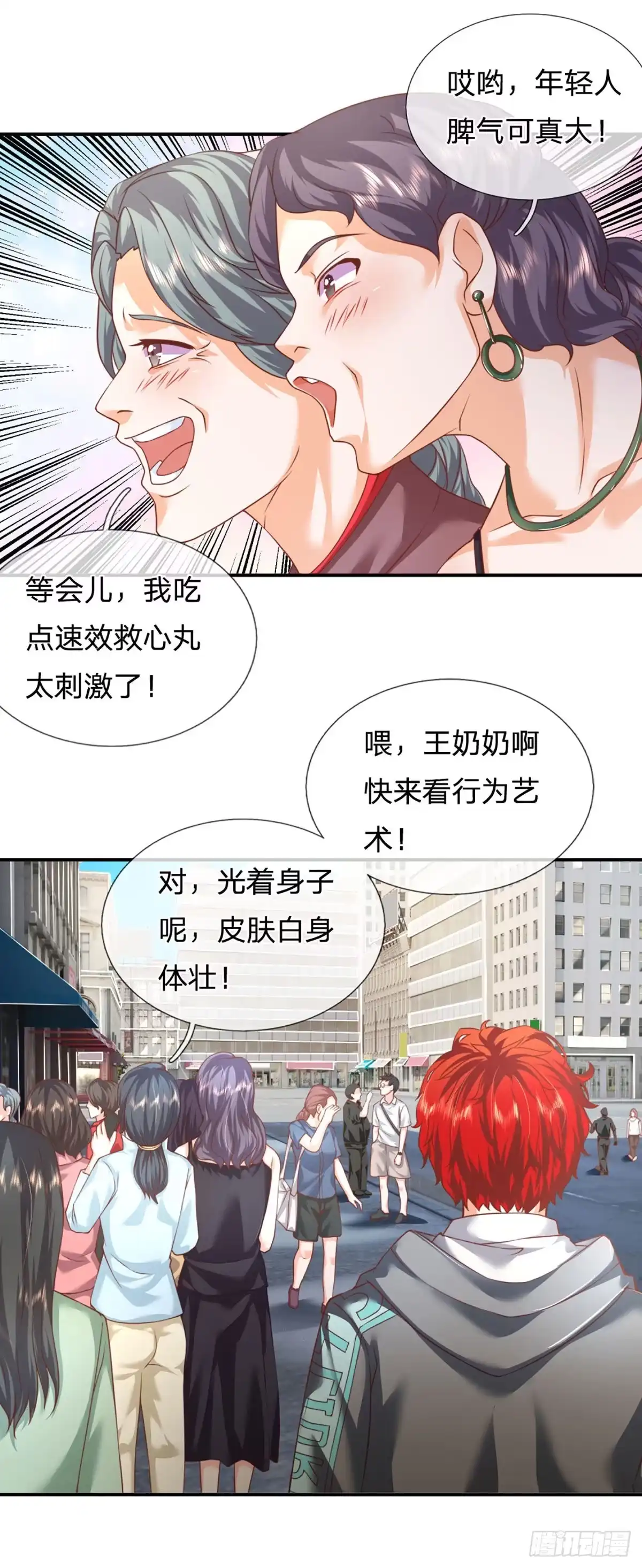 《开局被动无敌》第21话 嘲讽大喇叭 第9页