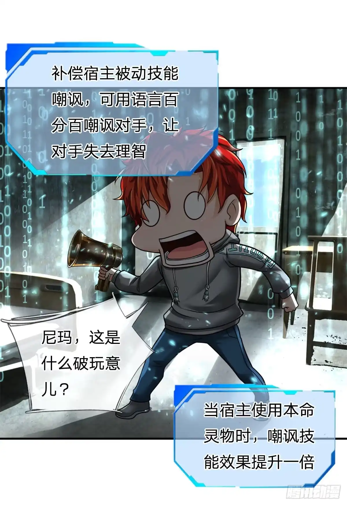《开局被动无敌》第21话 嘲讽大喇叭 第3页