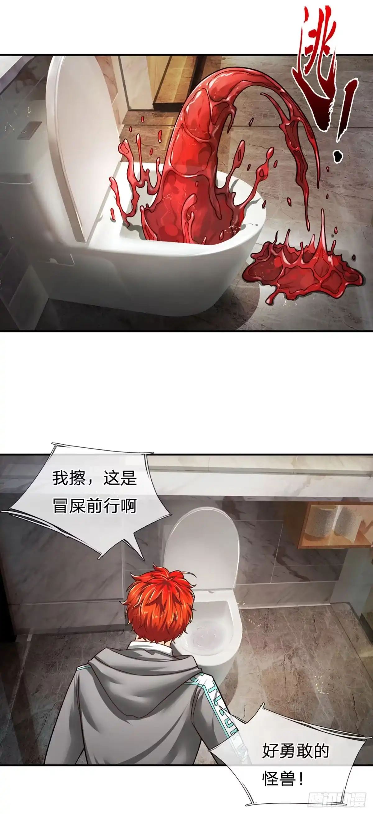 《开局被动无敌》第21话 嘲讽大喇叭 第22页