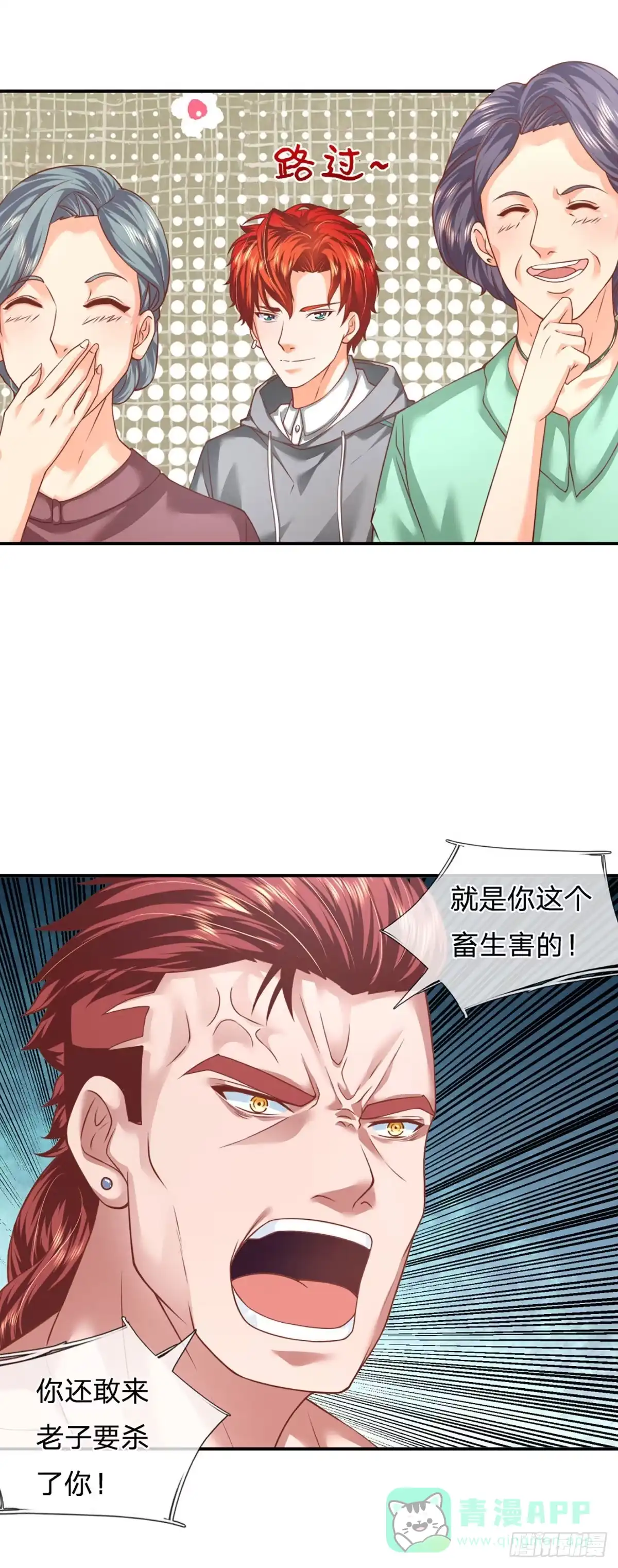 《开局被动无敌》第21话 嘲讽大喇叭 第11页