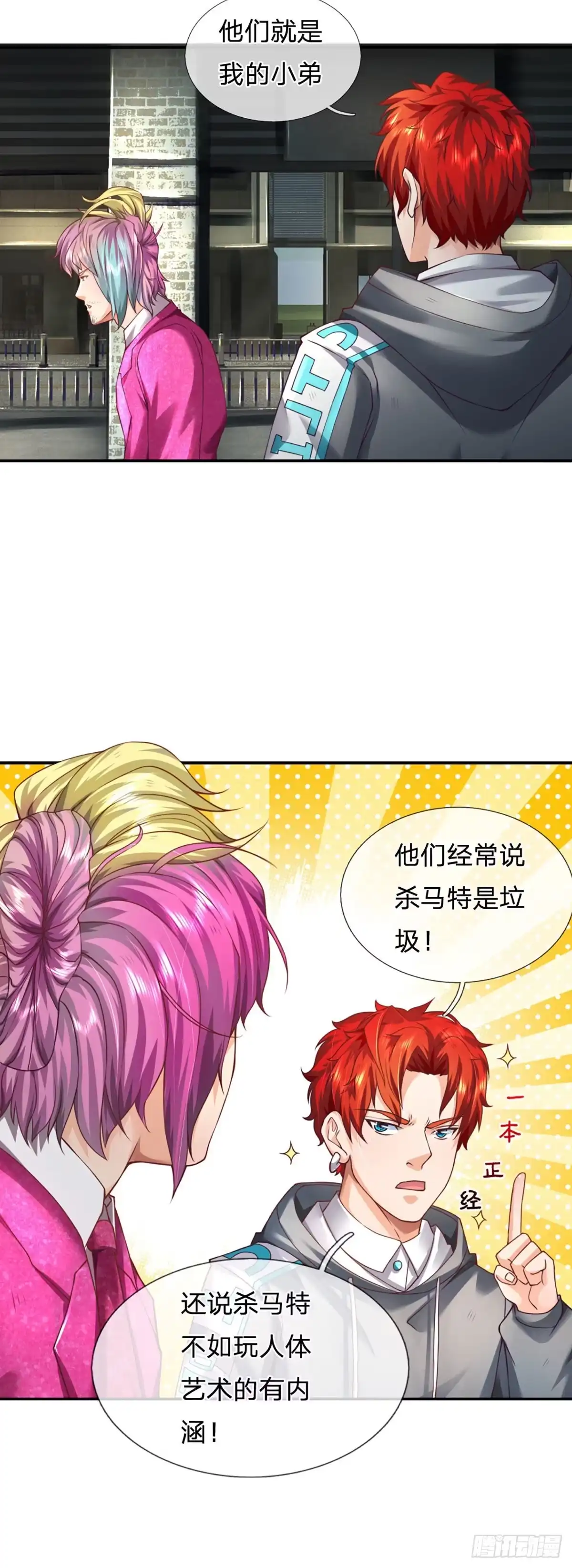 《开局被动无敌》第23话 王之决斗 第25页