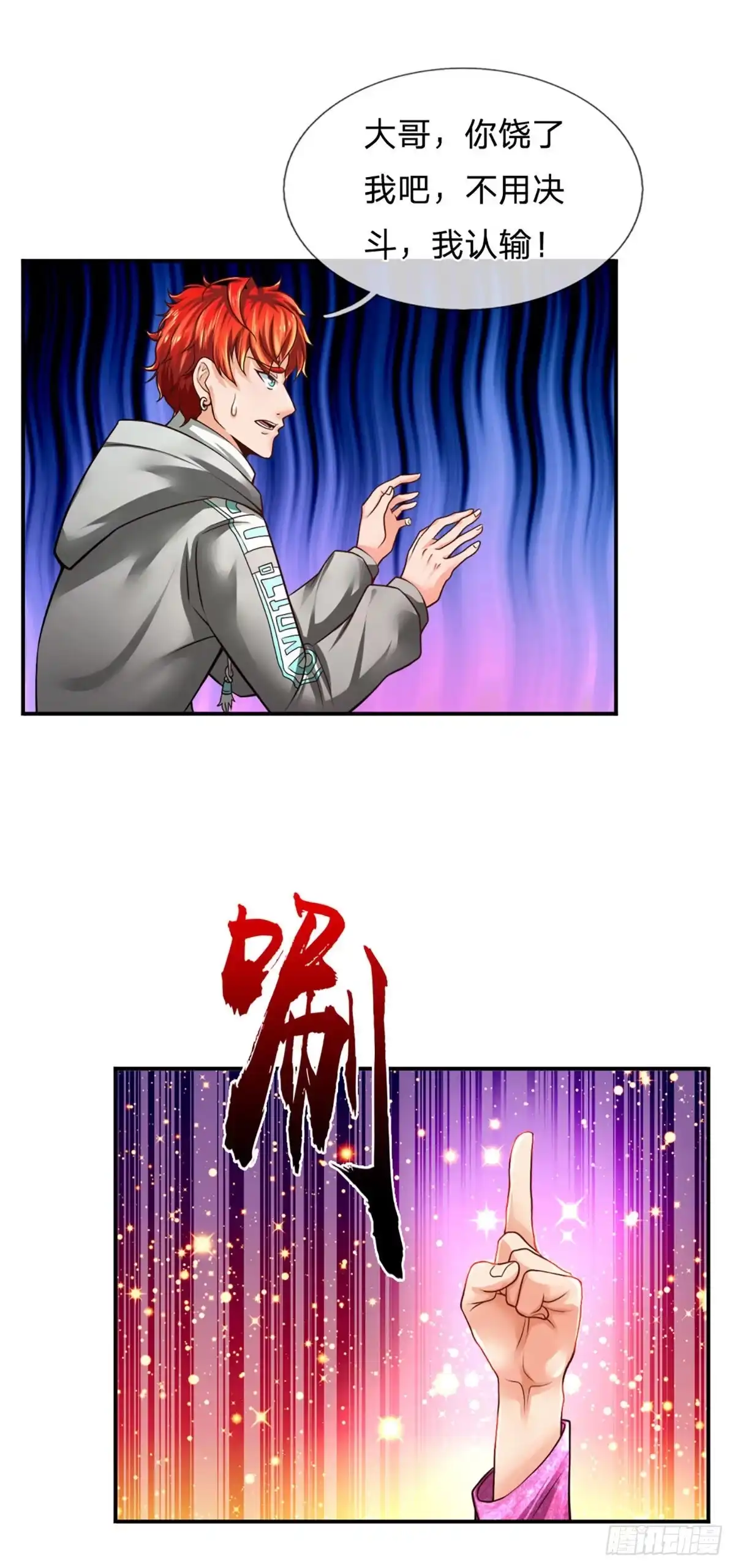 《开局被动无敌》第23话 王之决斗 第4页