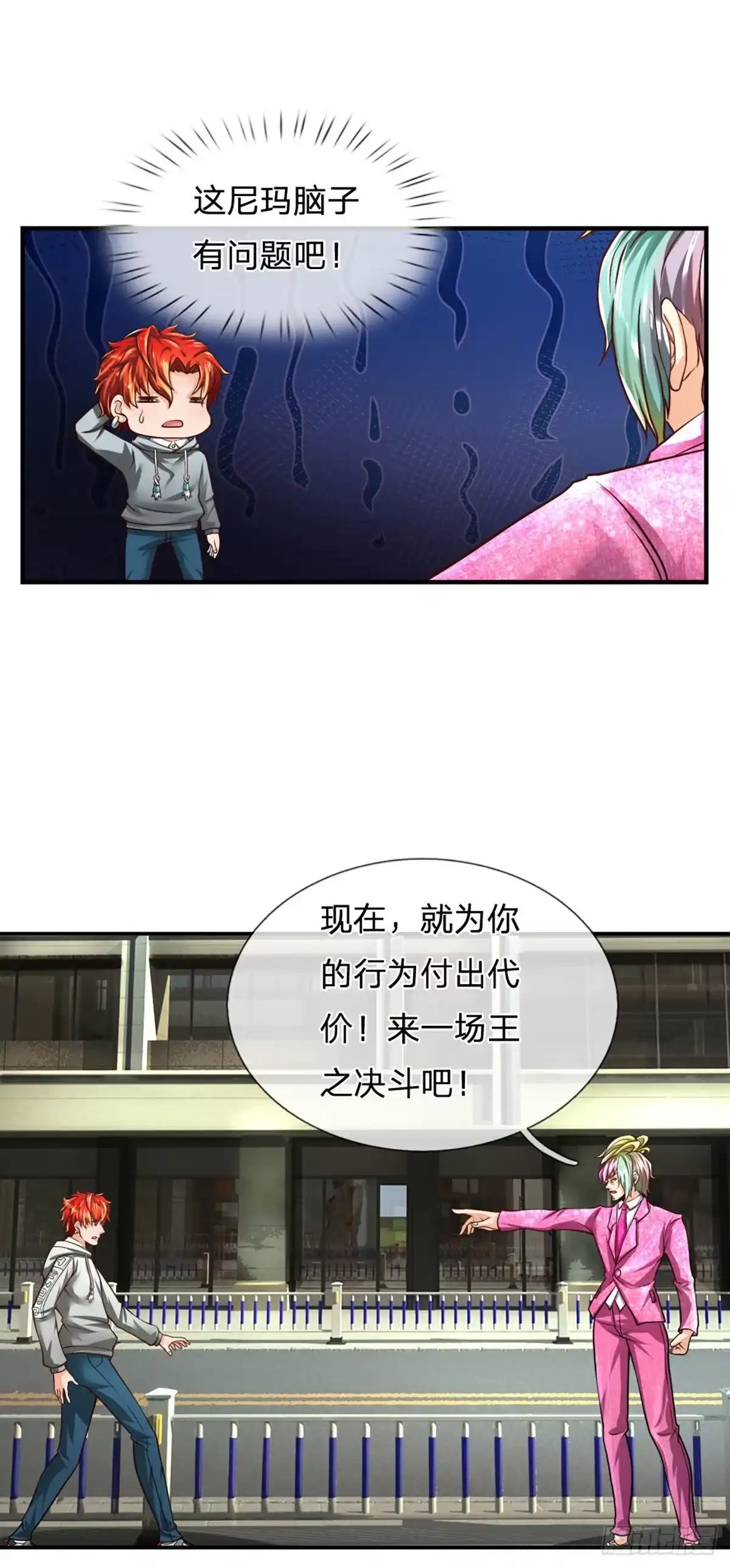 《开局被动无敌》第23话 王之决斗 第3页