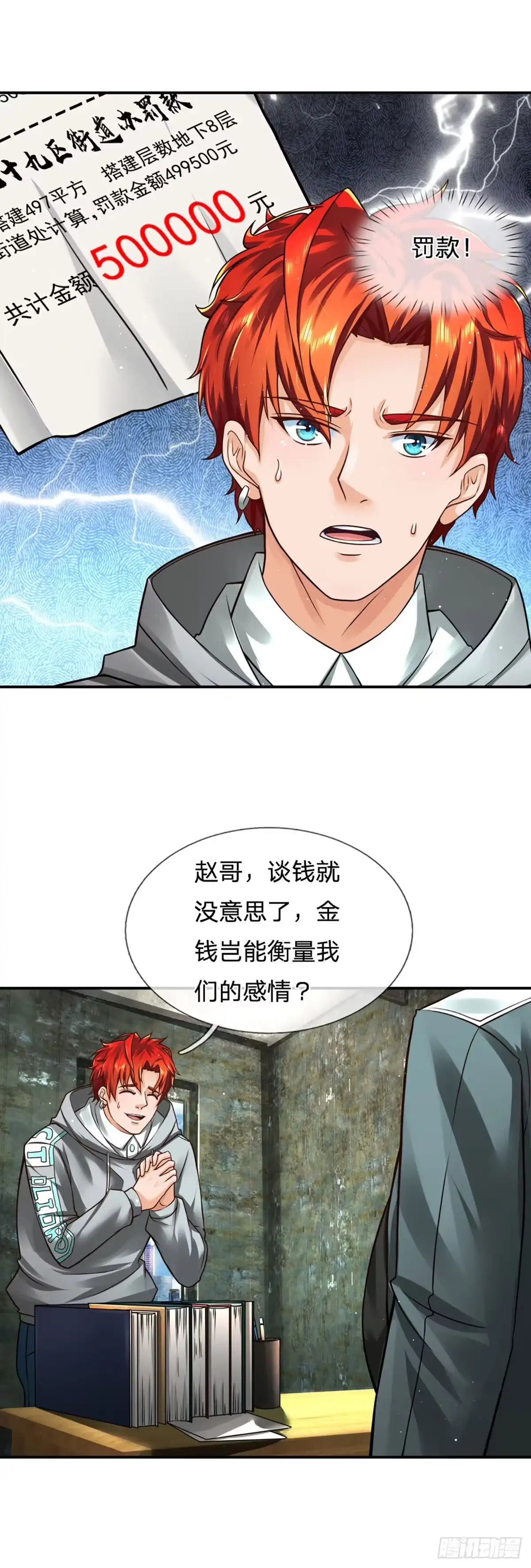 《开局被动无敌》第24话 跟死神擦肩而过 第12页