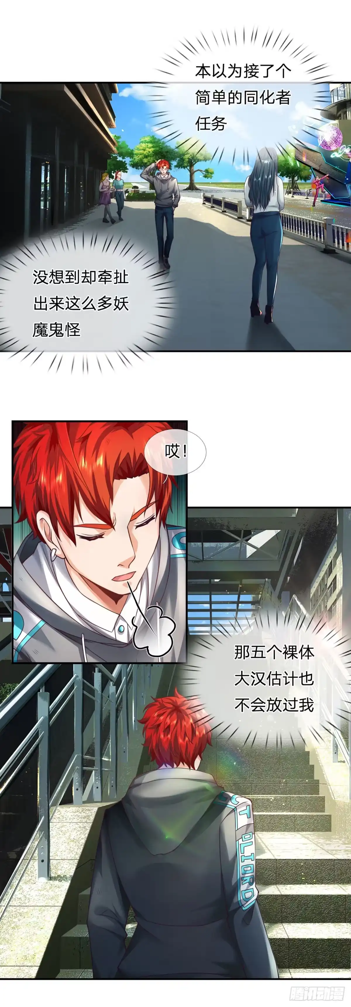 《开局被动无敌》第24话 跟死神擦肩而过 第5页