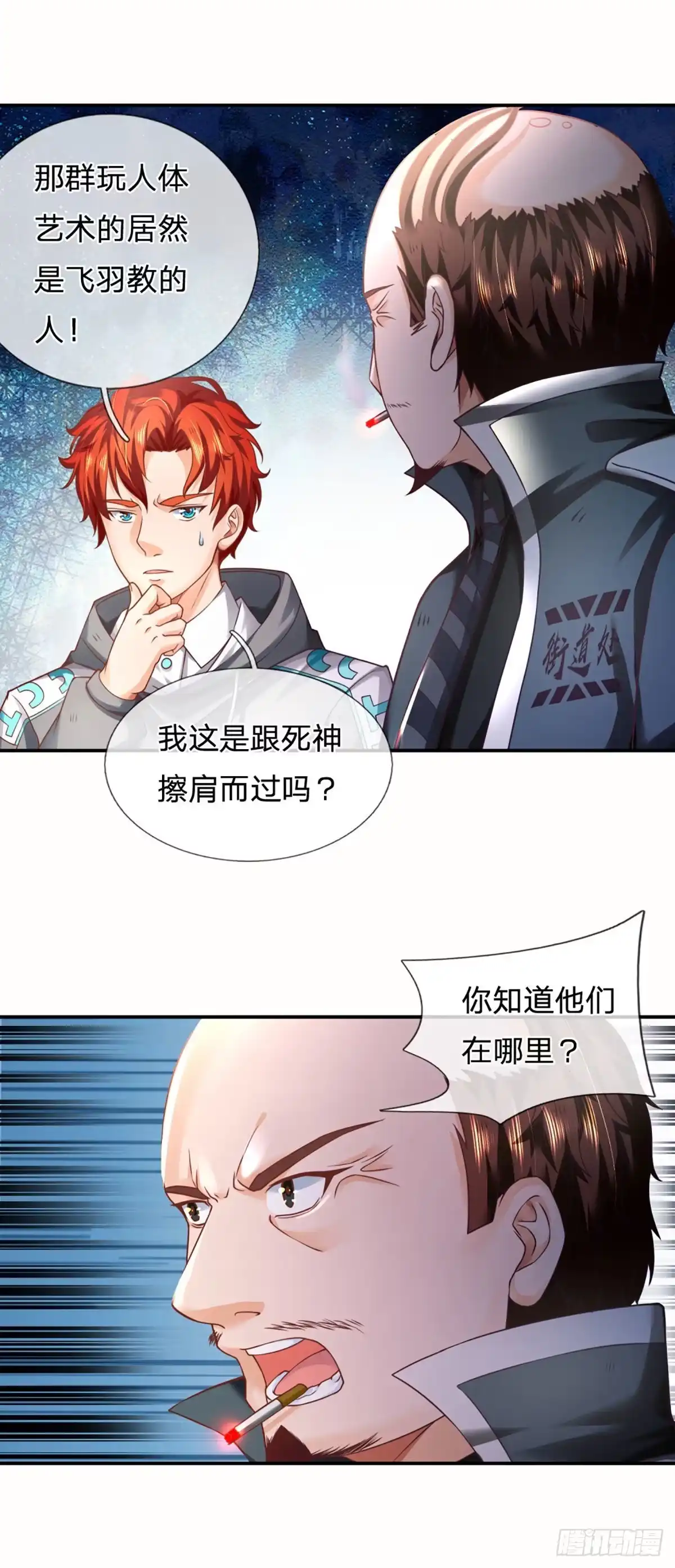 《开局被动无敌》第24话 跟死神擦肩而过 第20页