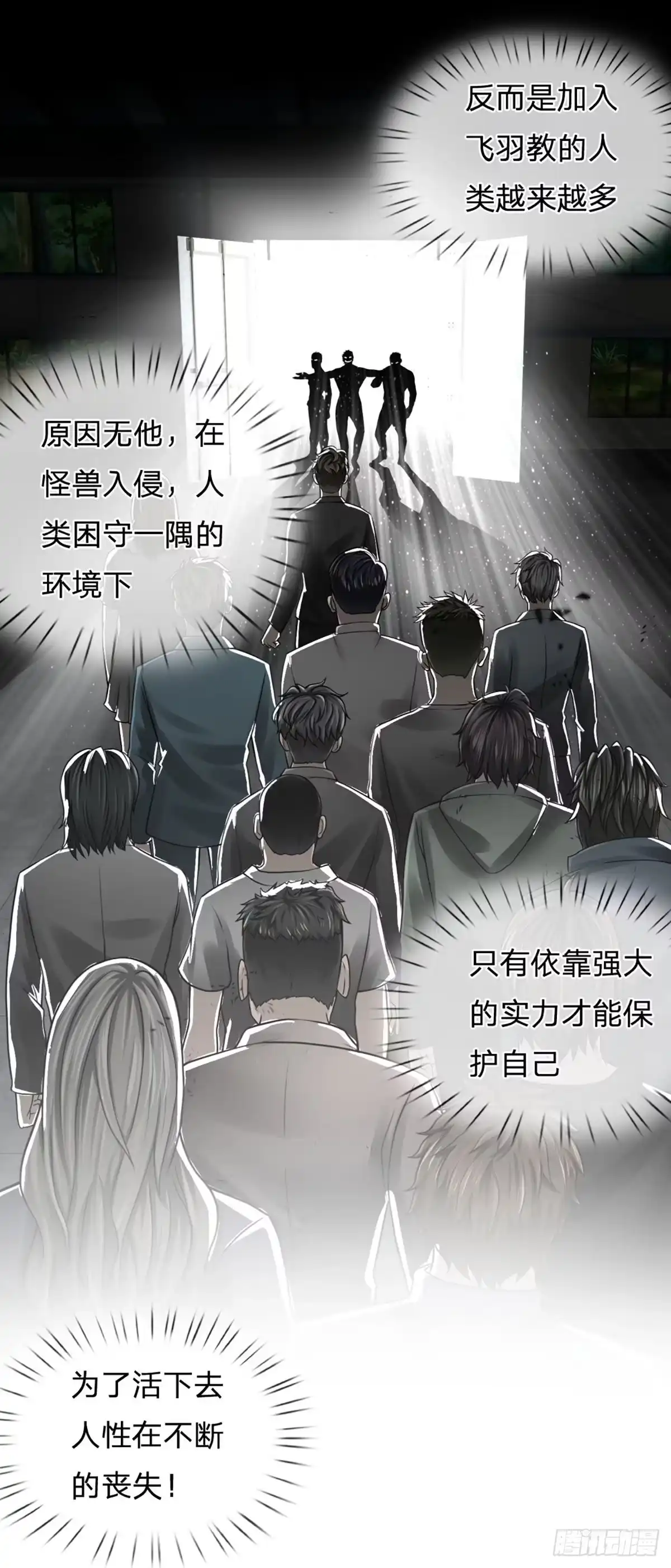 《开局被动无敌》第24话 跟死神擦肩而过 第17页