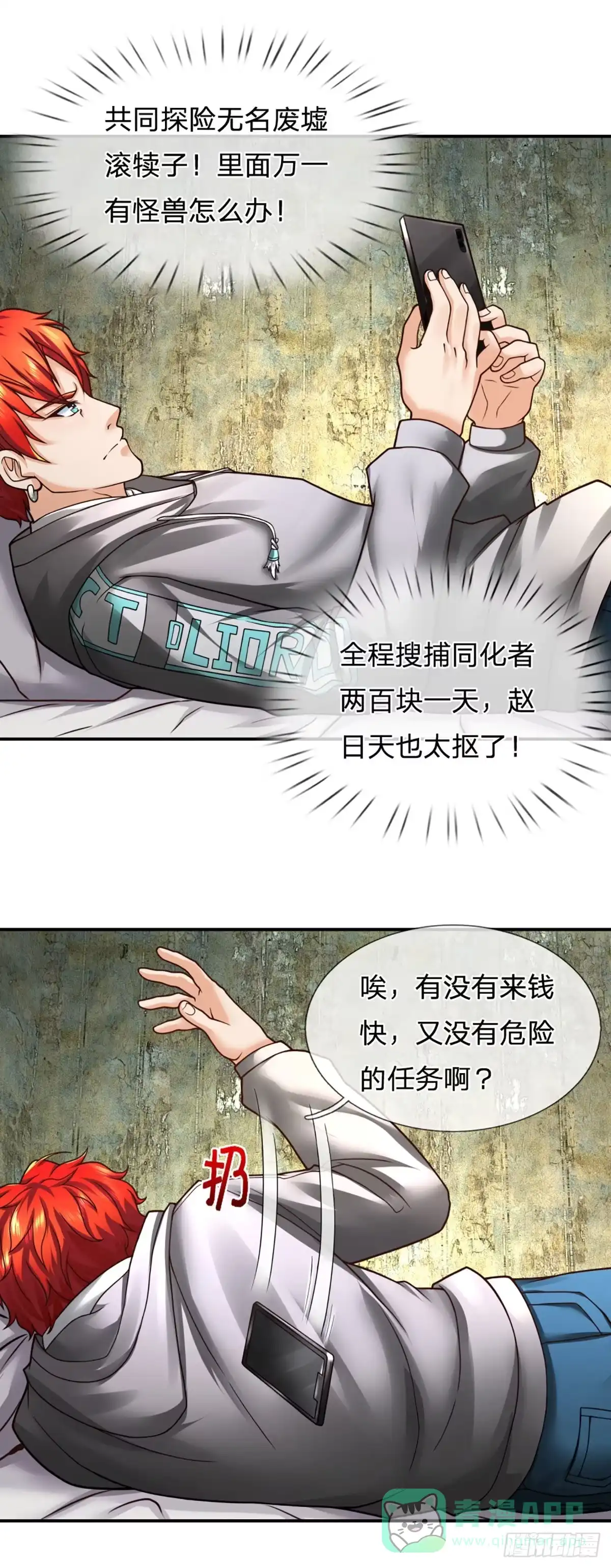 《开局被动无敌》第26话 种子，同化 第31页