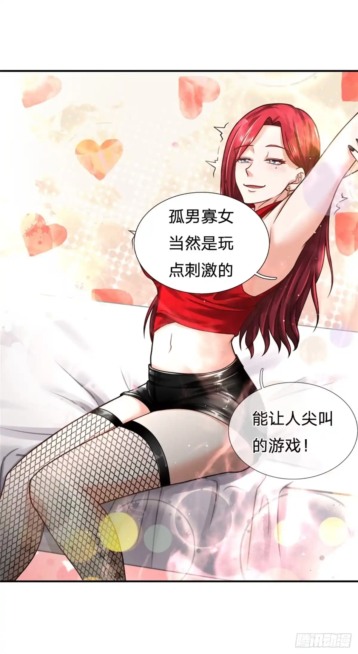 《开局被动无敌》第27话 尖叫刺激的游戏 第14页