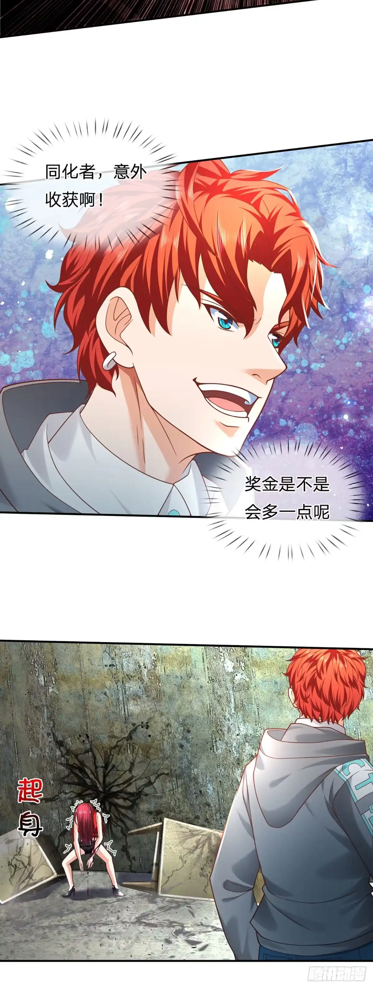 《开局被动无敌》第27话 尖叫刺激的游戏 第25页