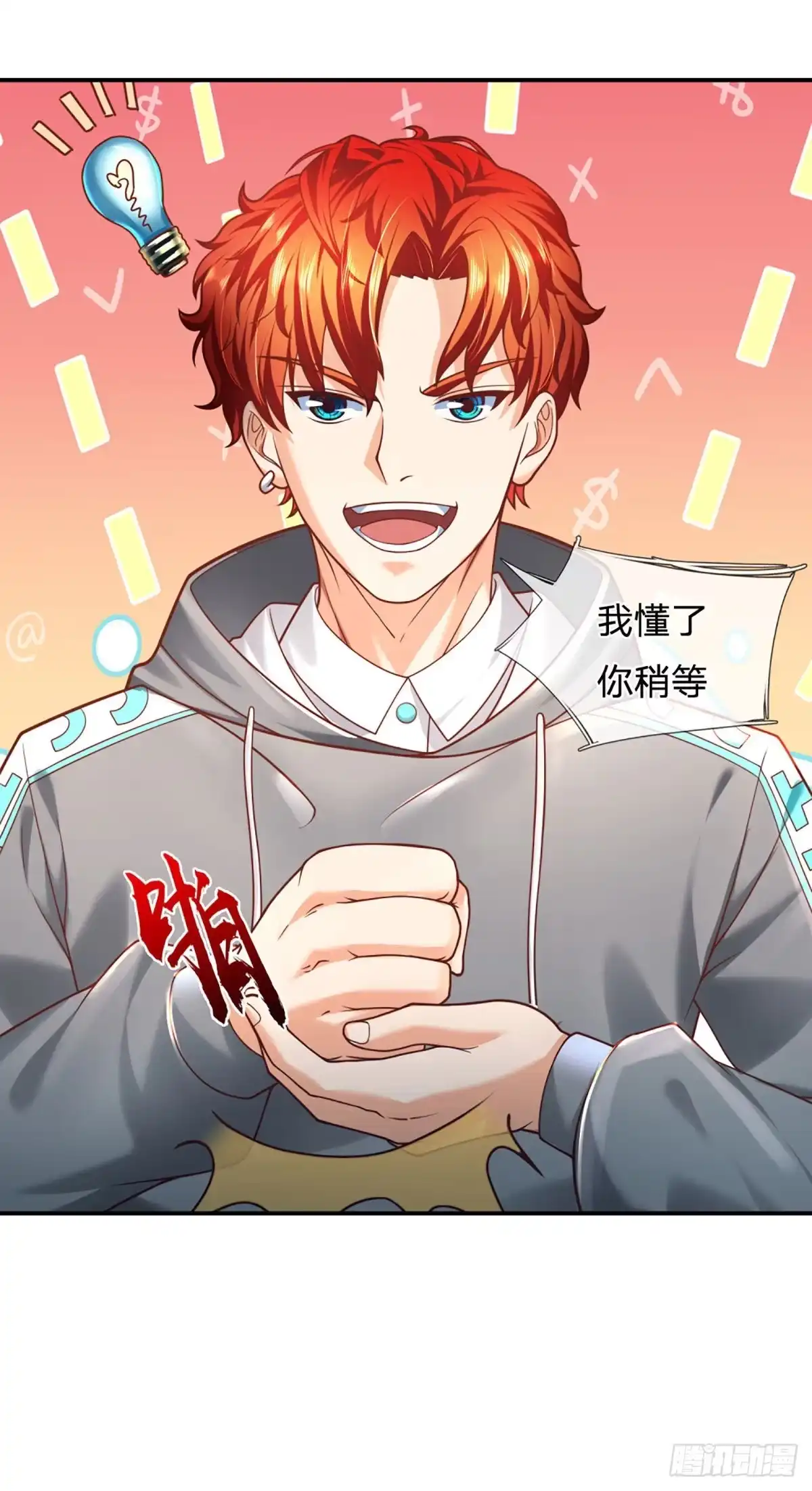 《开局被动无敌》第27话 尖叫刺激的游戏 第15页