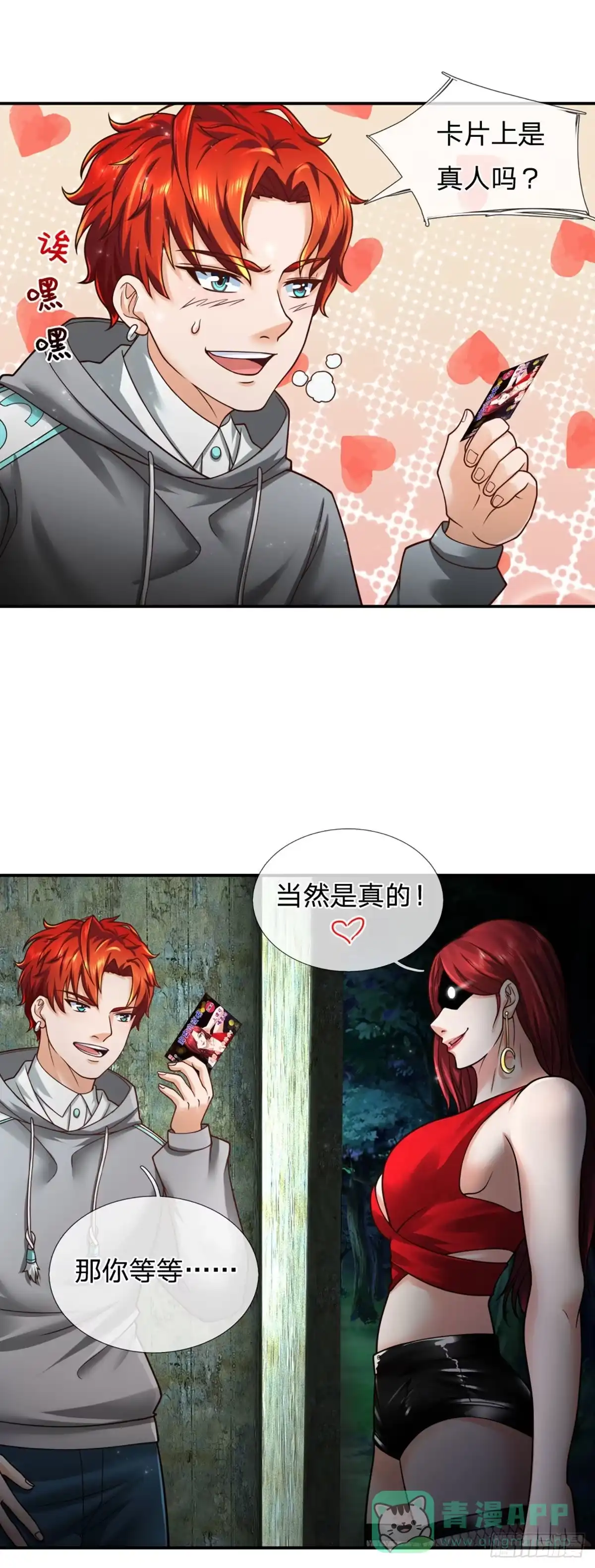 《开局被动无敌》第27话 尖叫刺激的游戏 第6页
