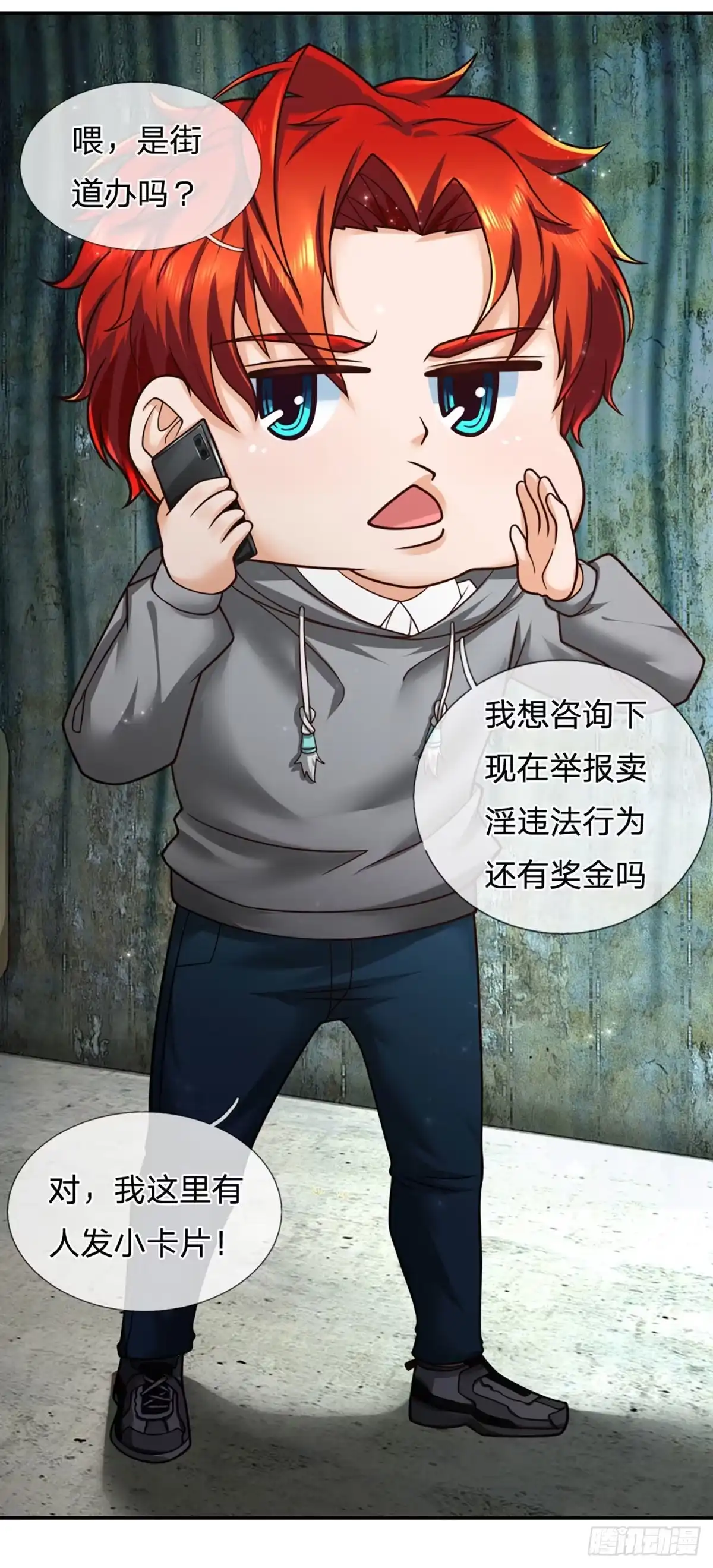 《开局被动无敌》第27话 尖叫刺激的游戏 第8页