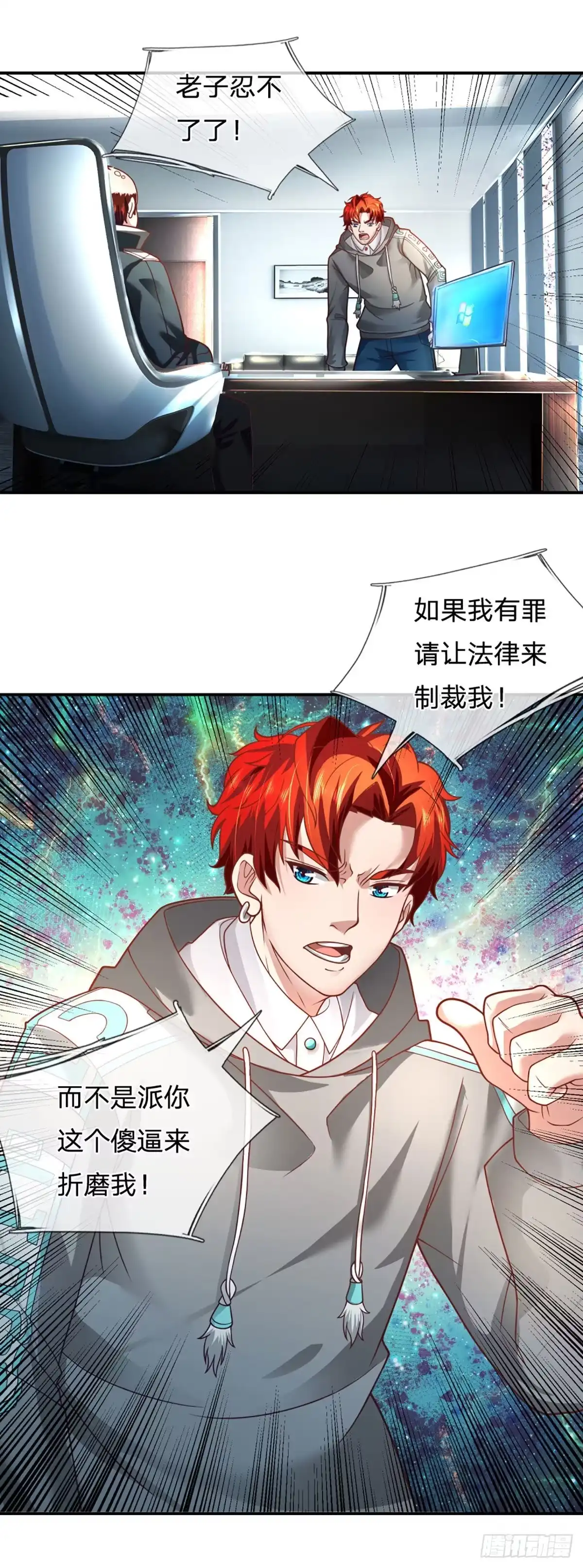 《开局被动无敌》第28话 越欠越多 第24页