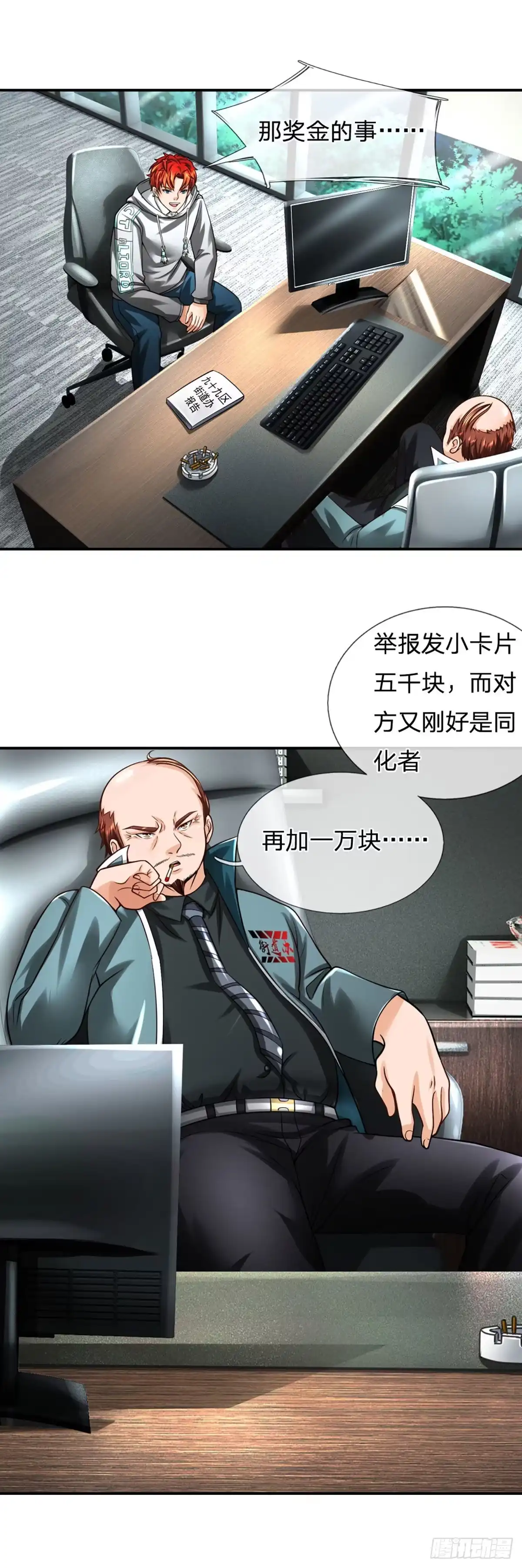 《开局被动无敌》第28话 越欠越多 第12页