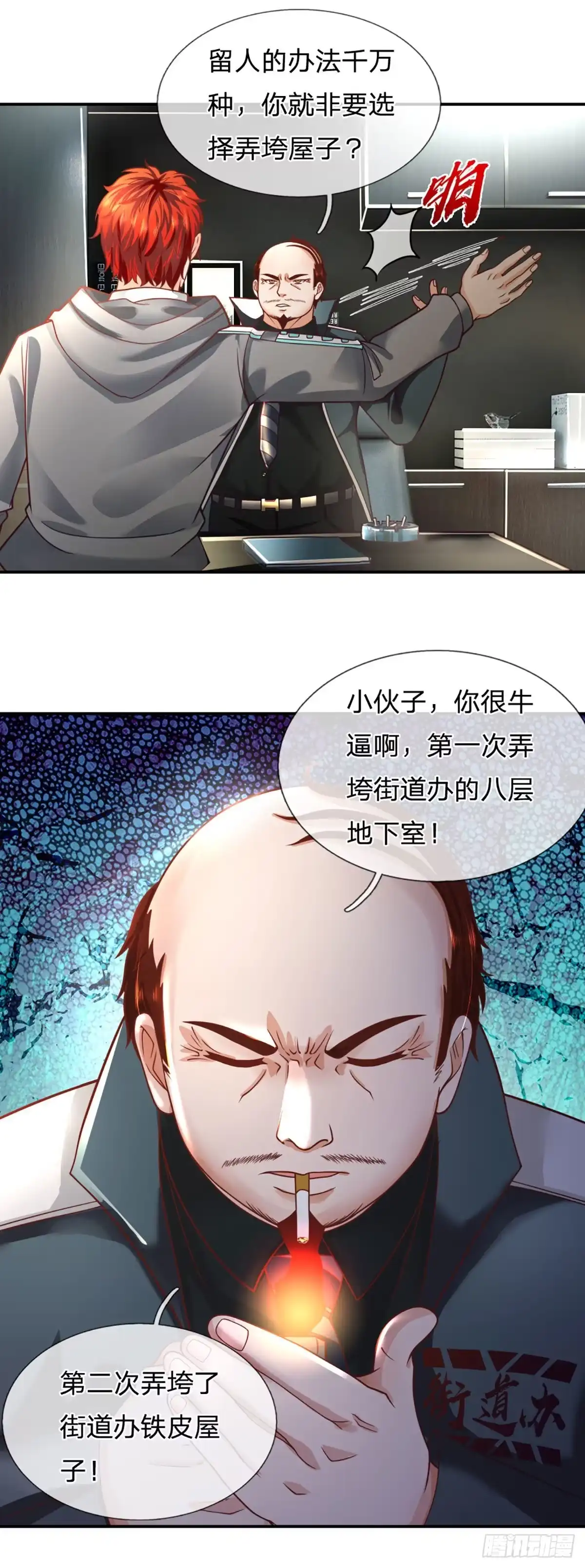《开局被动无敌》第28话 越欠越多 第18页