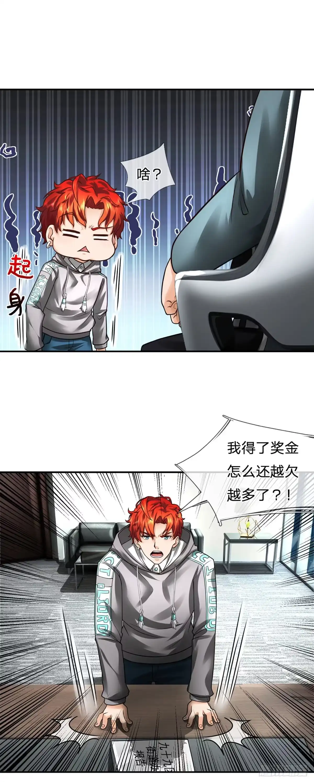 《开局被动无敌》第28话 越欠越多 第14页
