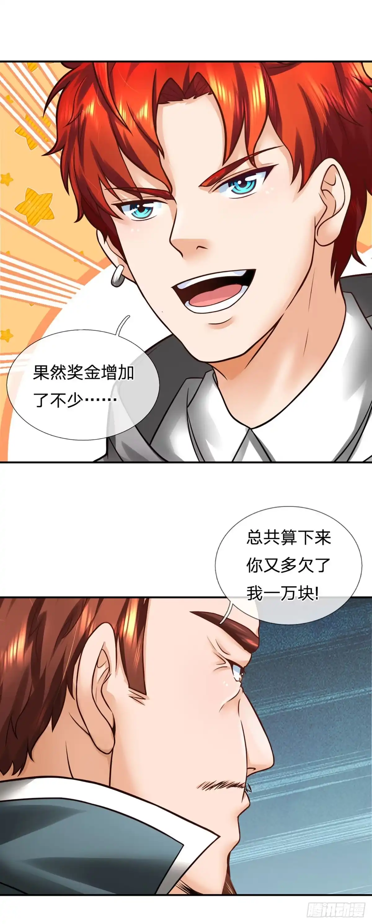 《开局被动无敌》第28话 越欠越多 第13页