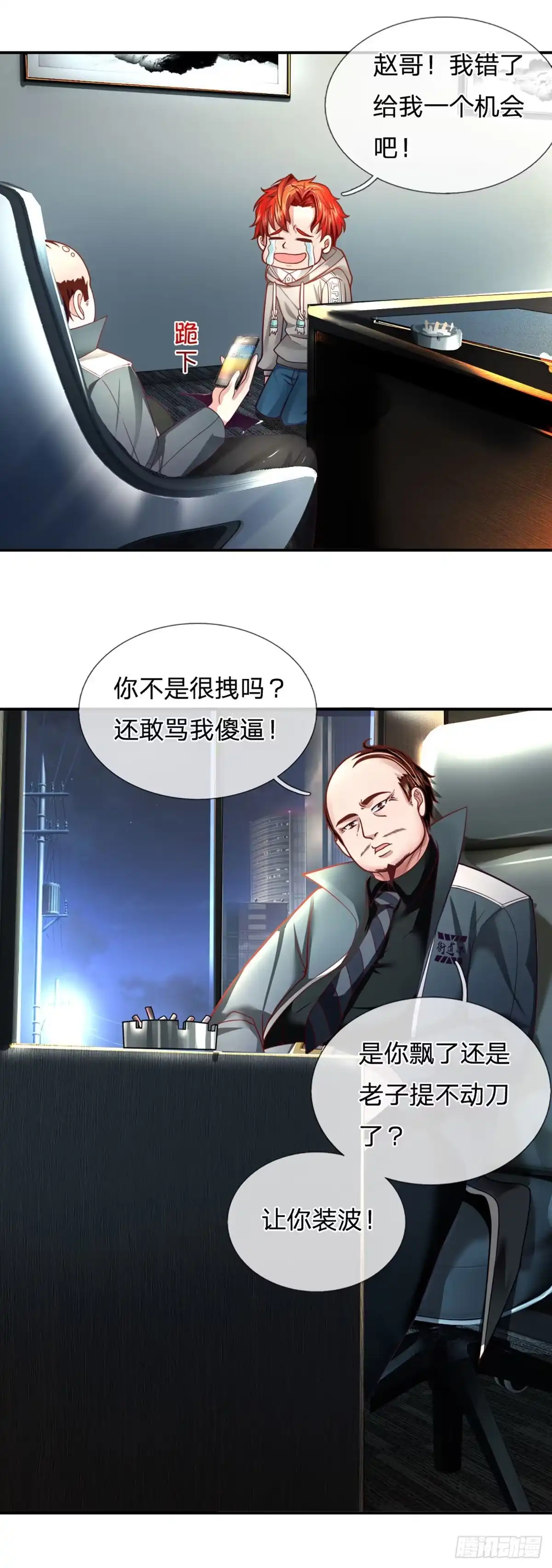 《开局被动无敌》第28话 越欠越多 第27页
