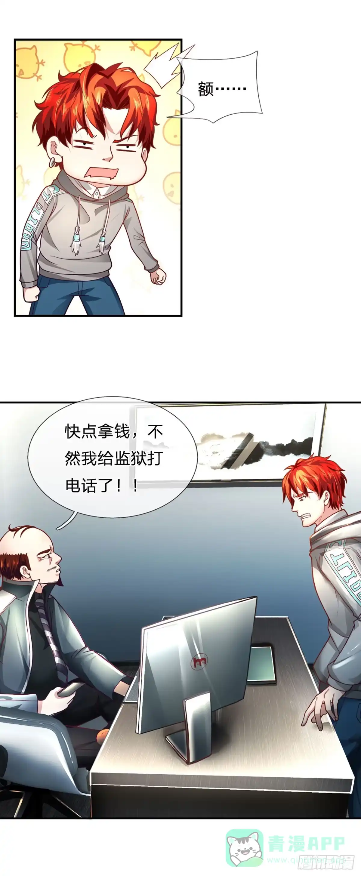 《开局被动无敌》第28话 越欠越多 第26页