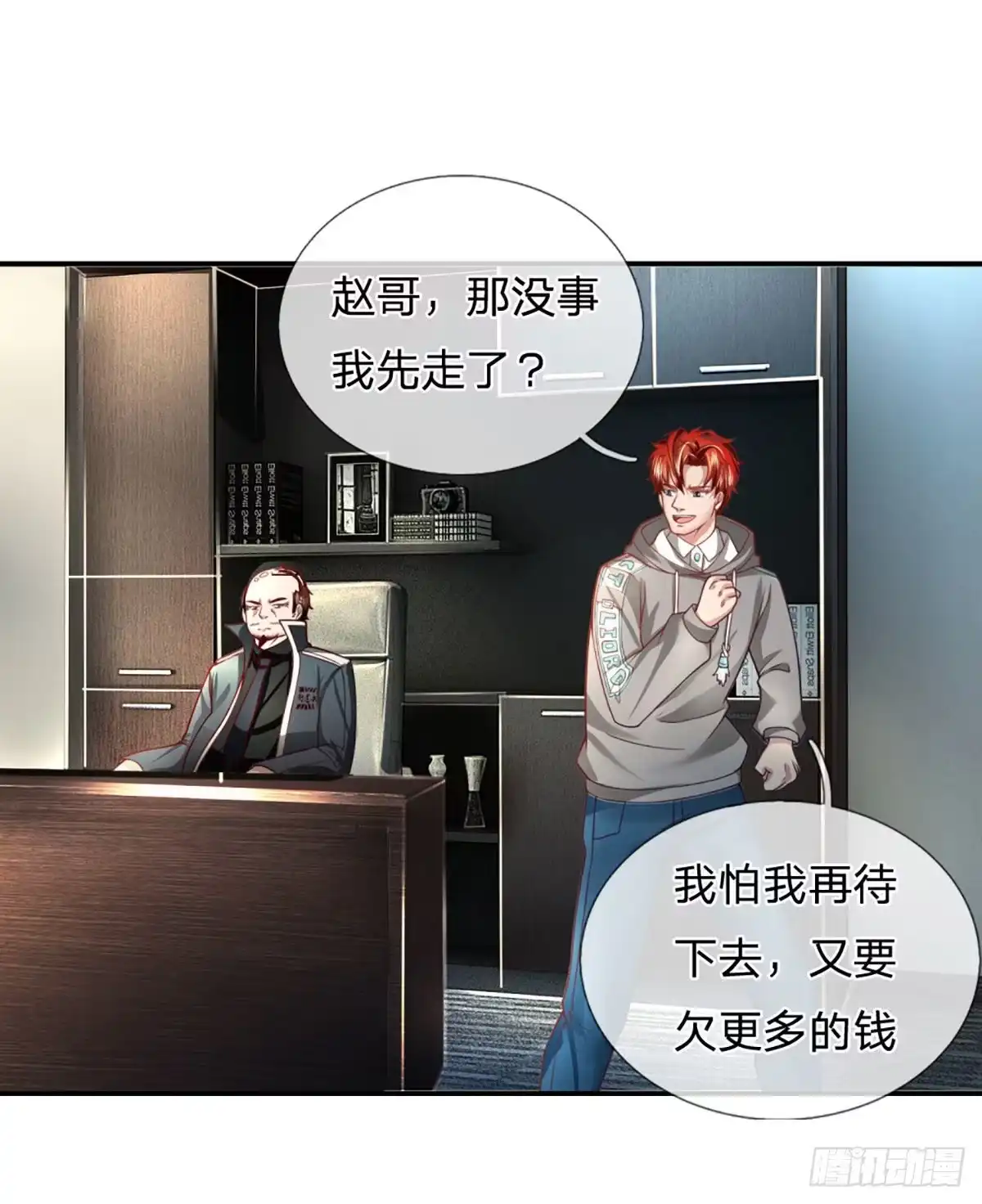 《开局被动无敌》第28话 越欠越多 第29页