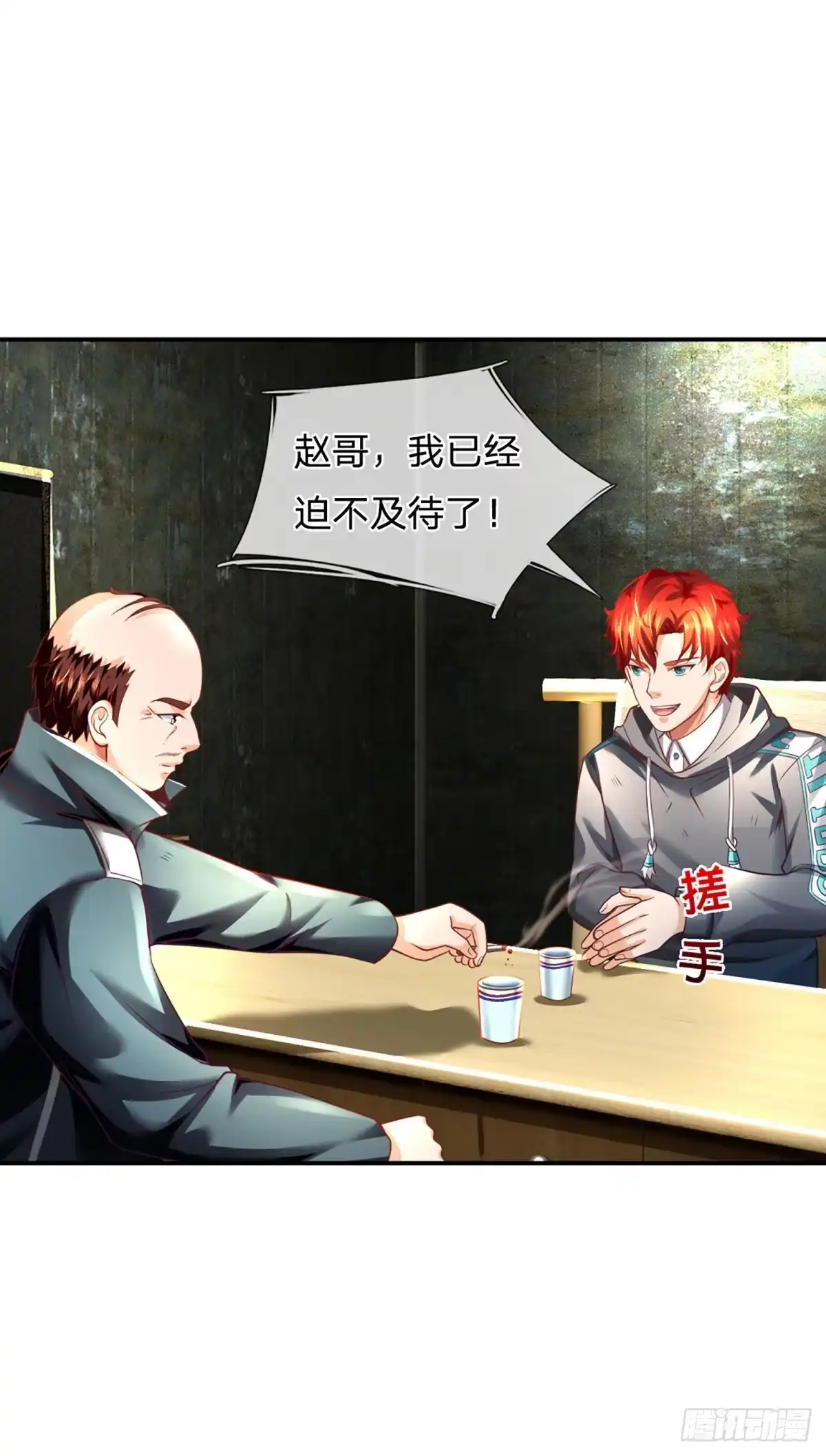 《开局被动无敌》第29话 街道送温暖 第25页