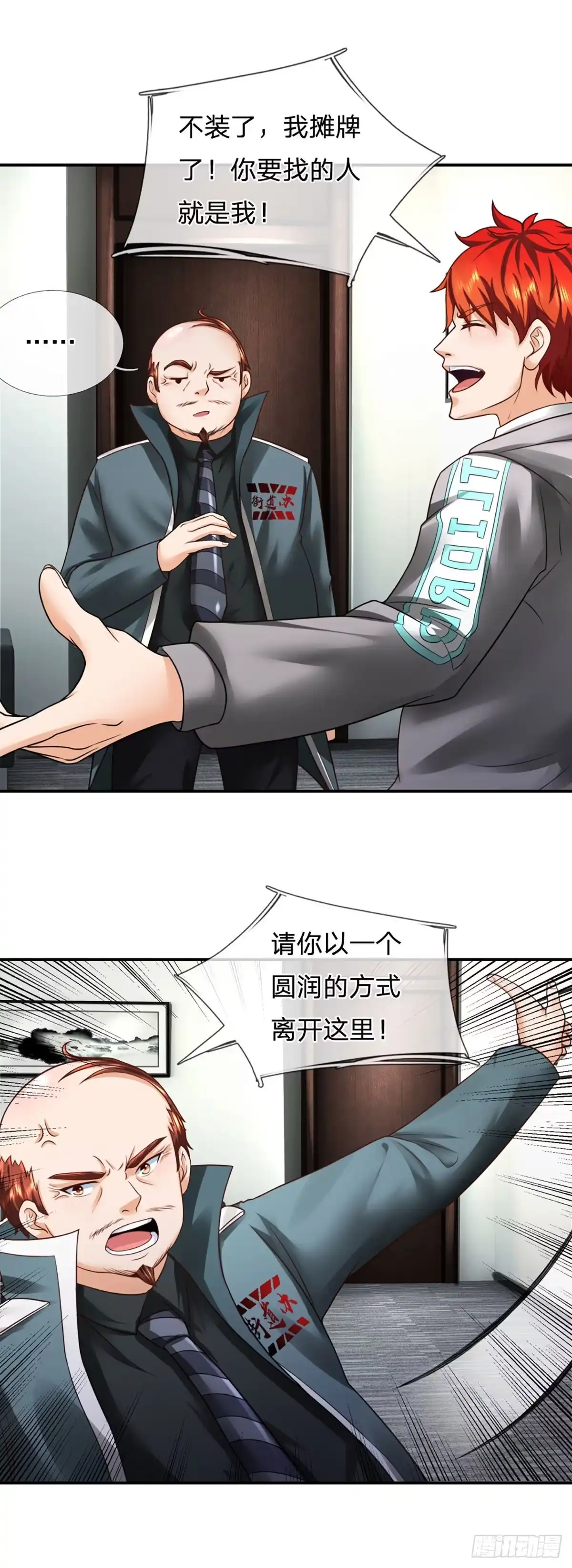 《开局被动无敌》第29话 街道送温暖 第5页