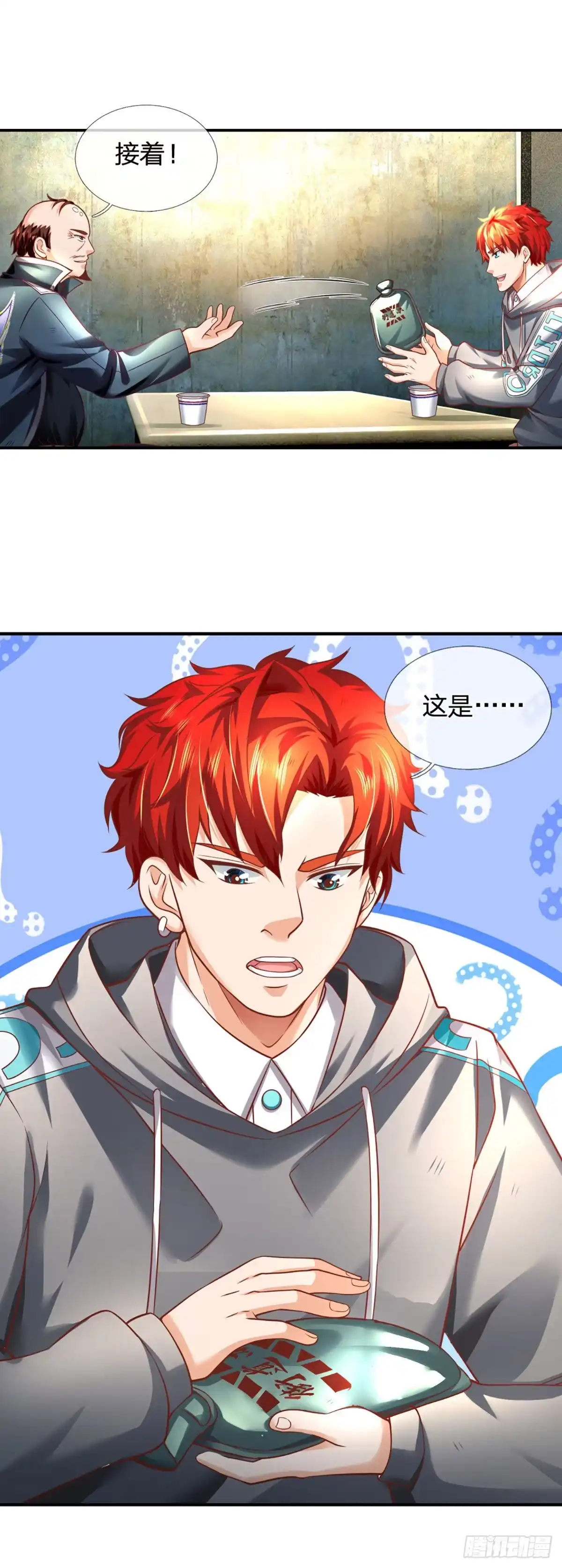 《开局被动无敌》第29话 街道送温暖 第27页