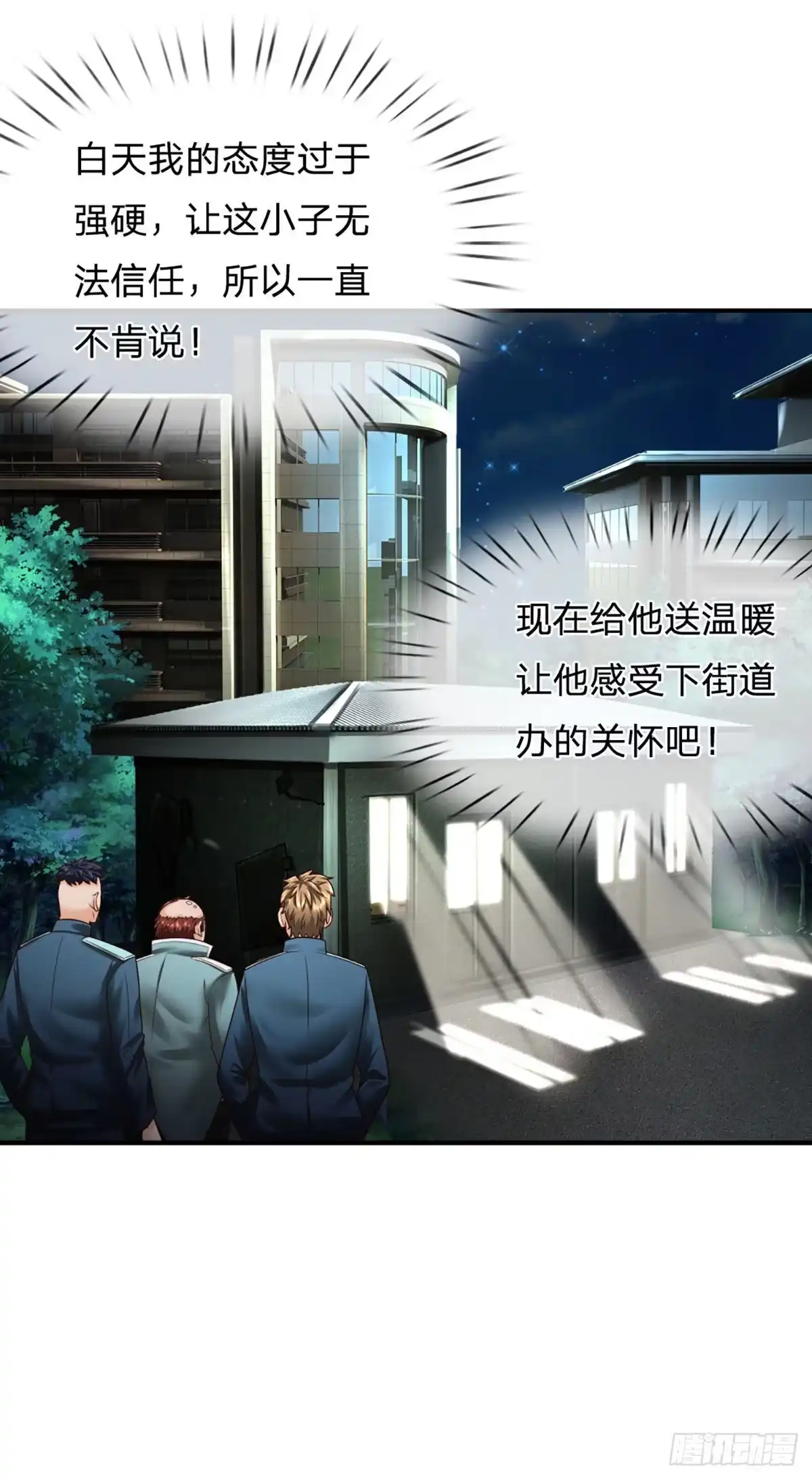 《开局被动无敌》第29话 街道送温暖 第13页