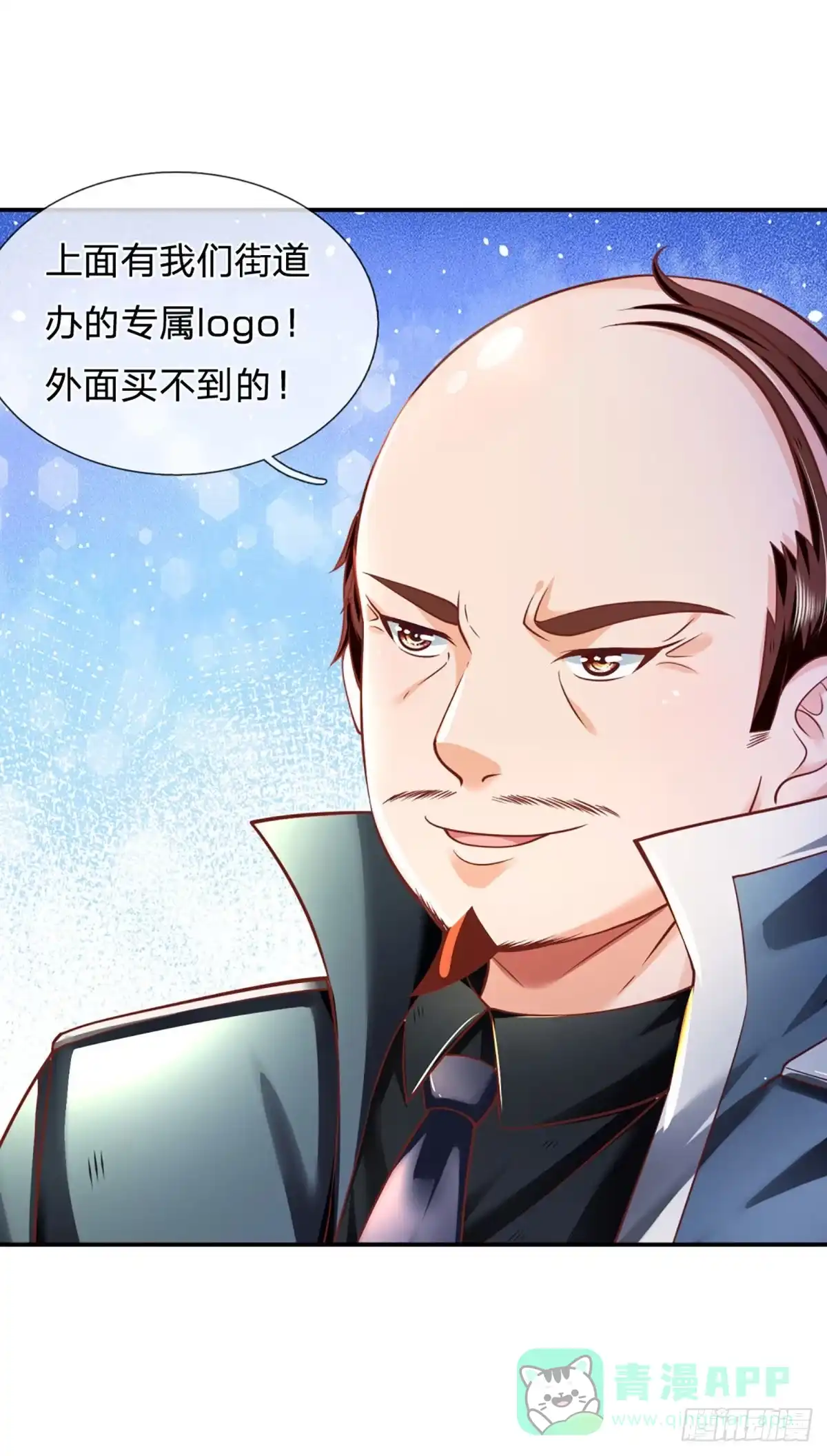 《开局被动无敌》第29话 街道送温暖 第31页